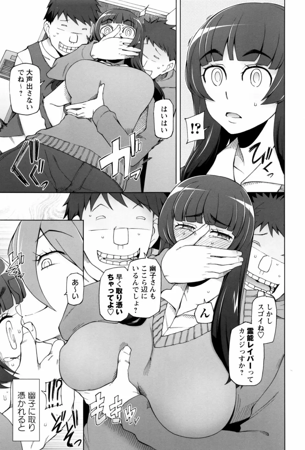 ドスケベ・アプリ Page.122