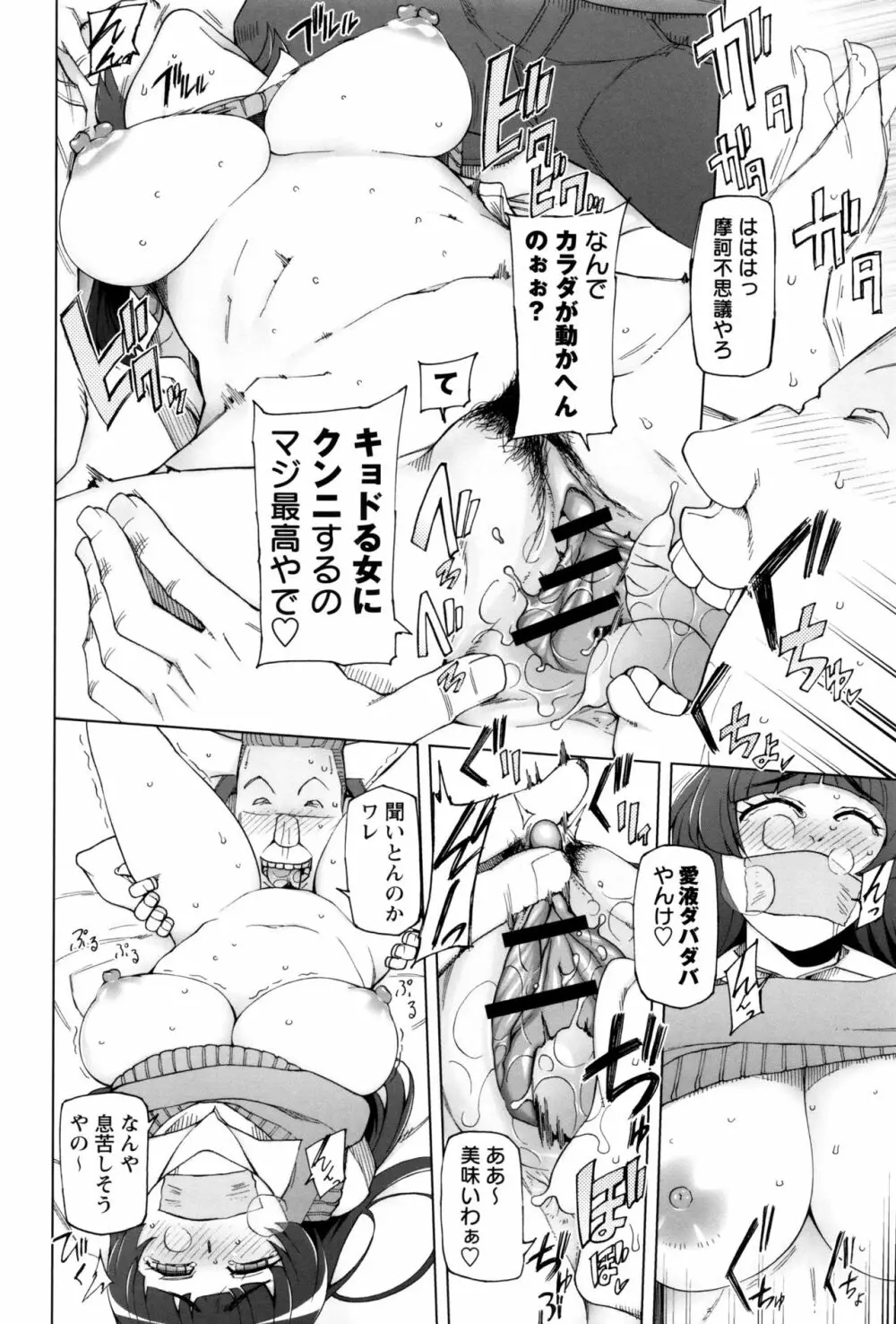 ドスケベ・アプリ Page.125
