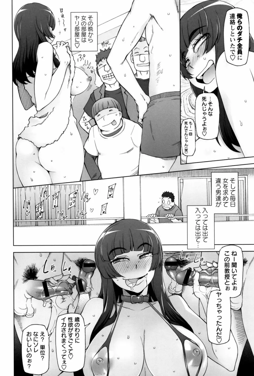 ドスケベ・アプリ Page.135