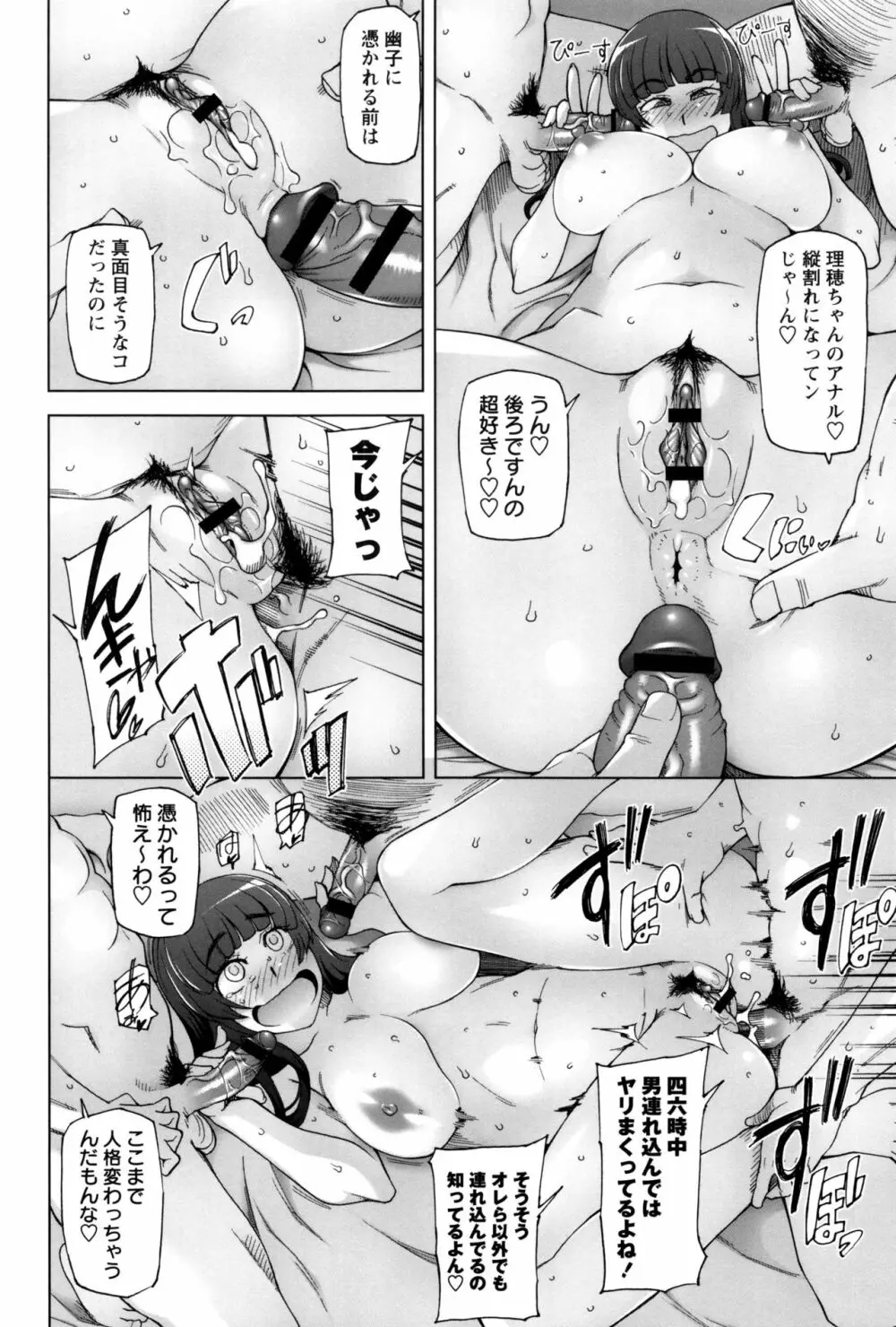 ドスケベ・アプリ Page.137