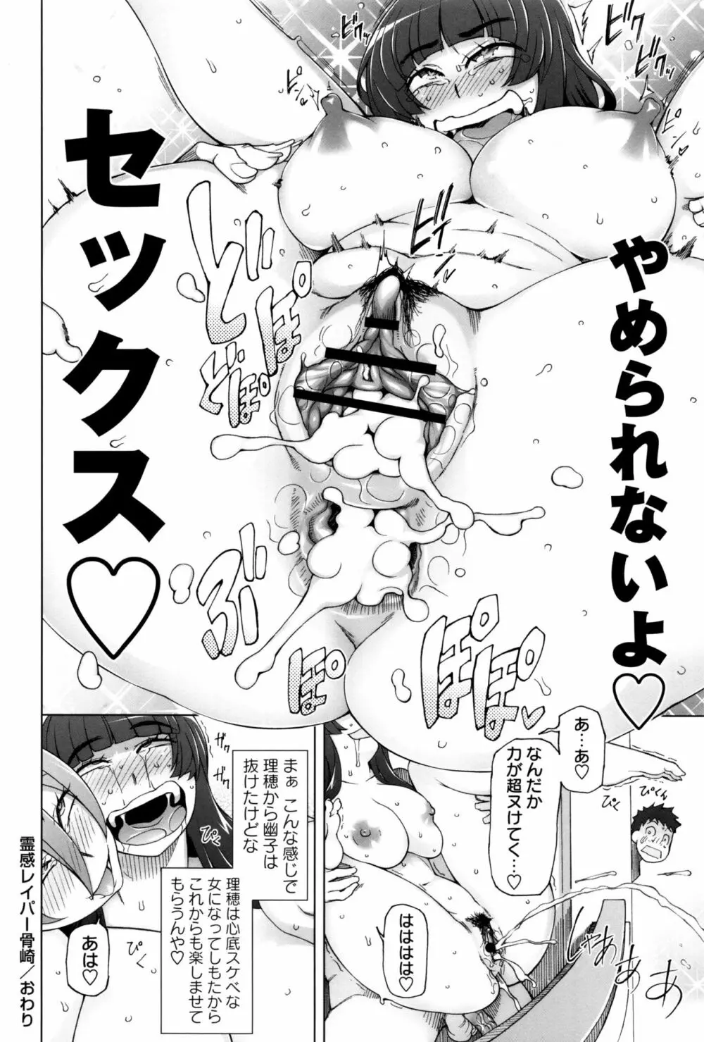 ドスケベ・アプリ Page.141