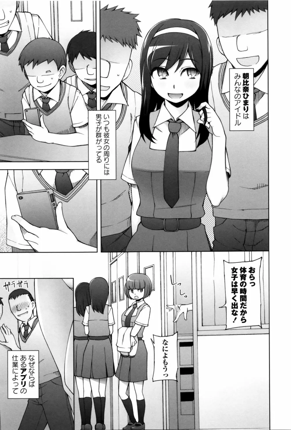 ドスケベ・アプリ Page.142