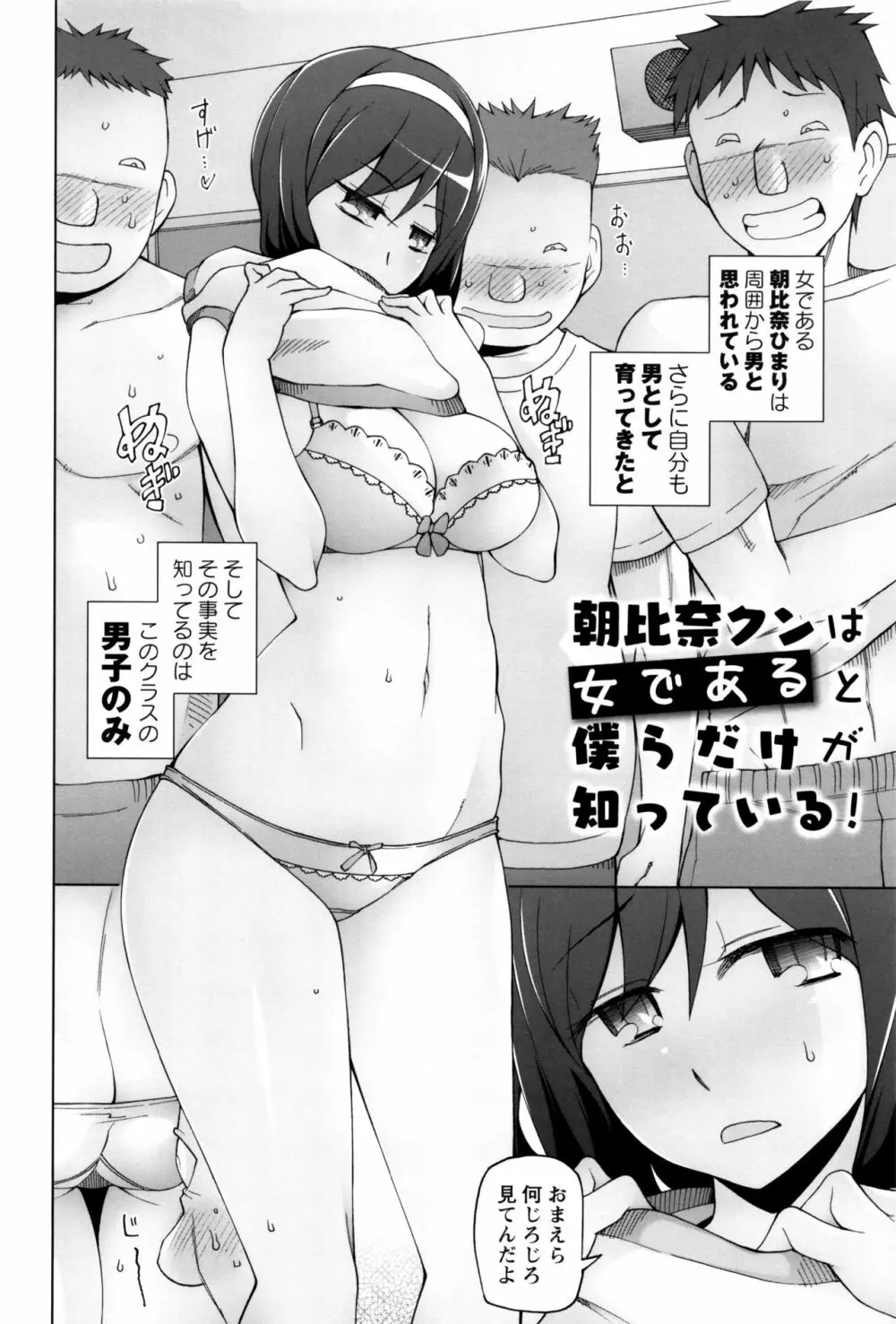 ドスケベ・アプリ Page.143