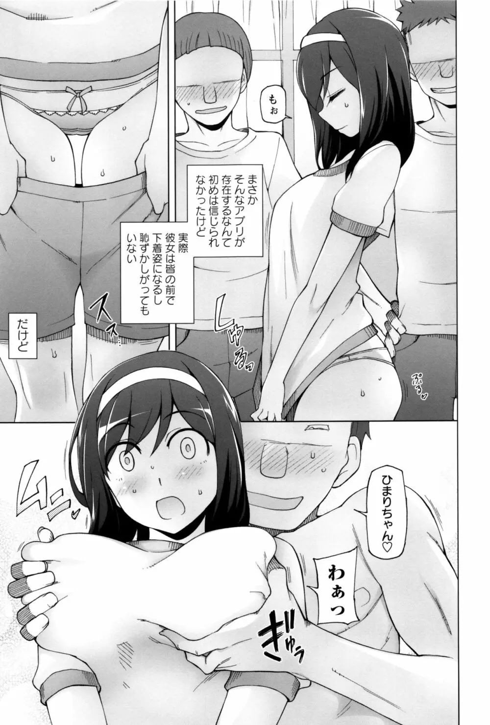 ドスケベ・アプリ Page.144