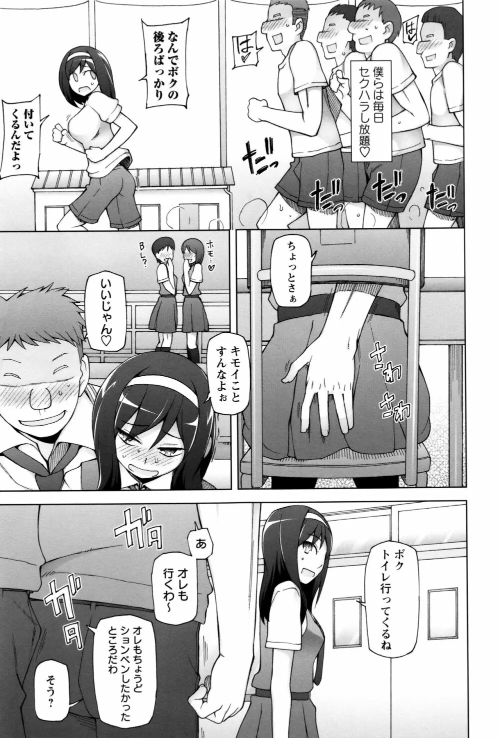 ドスケベ・アプリ Page.146