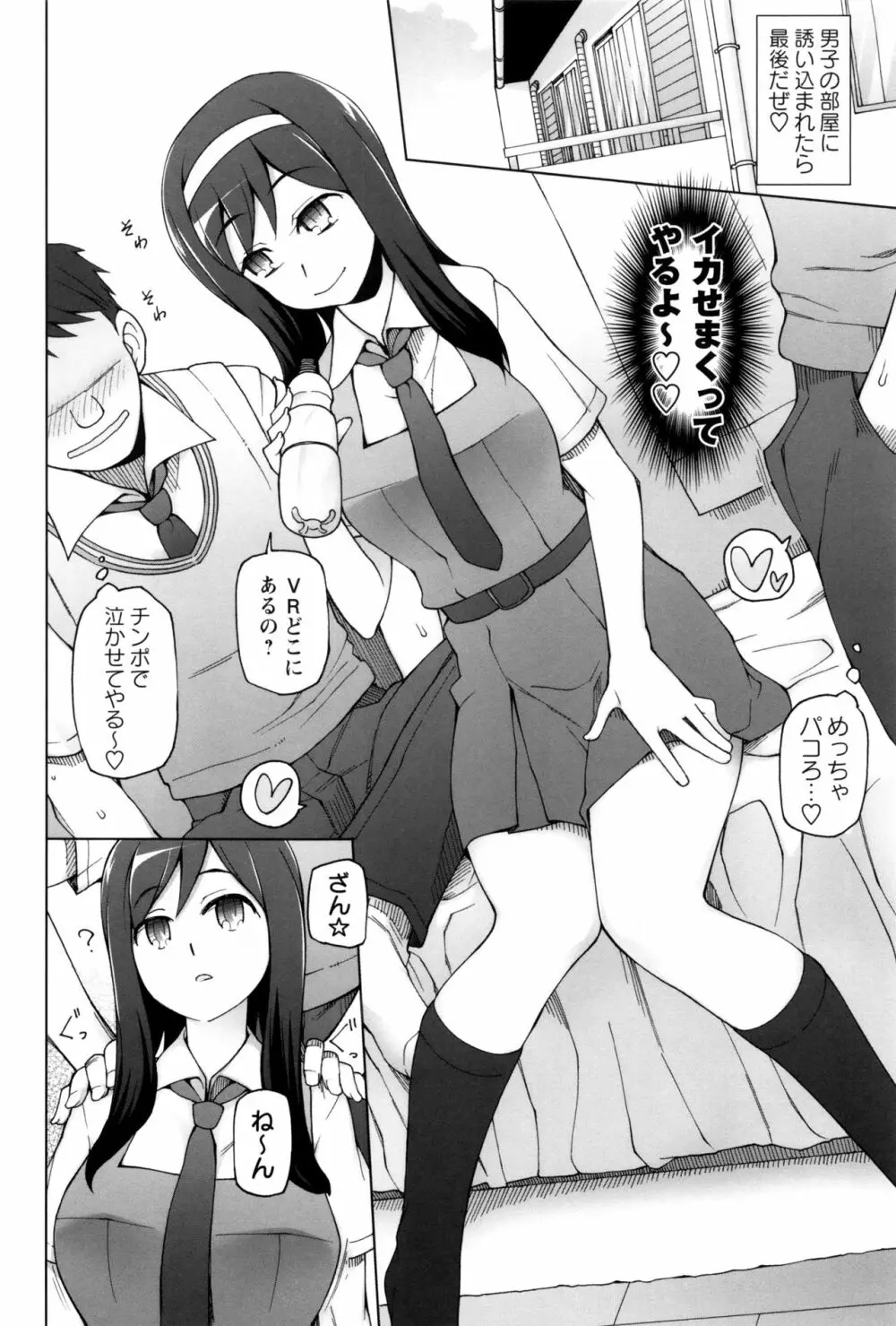 ドスケベ・アプリ Page.149