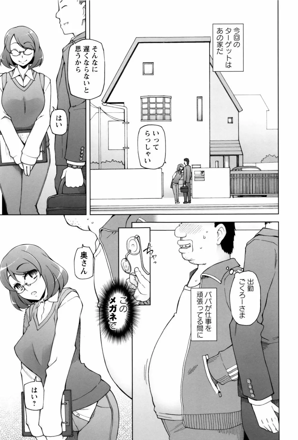 ドスケベ・アプリ Page.160