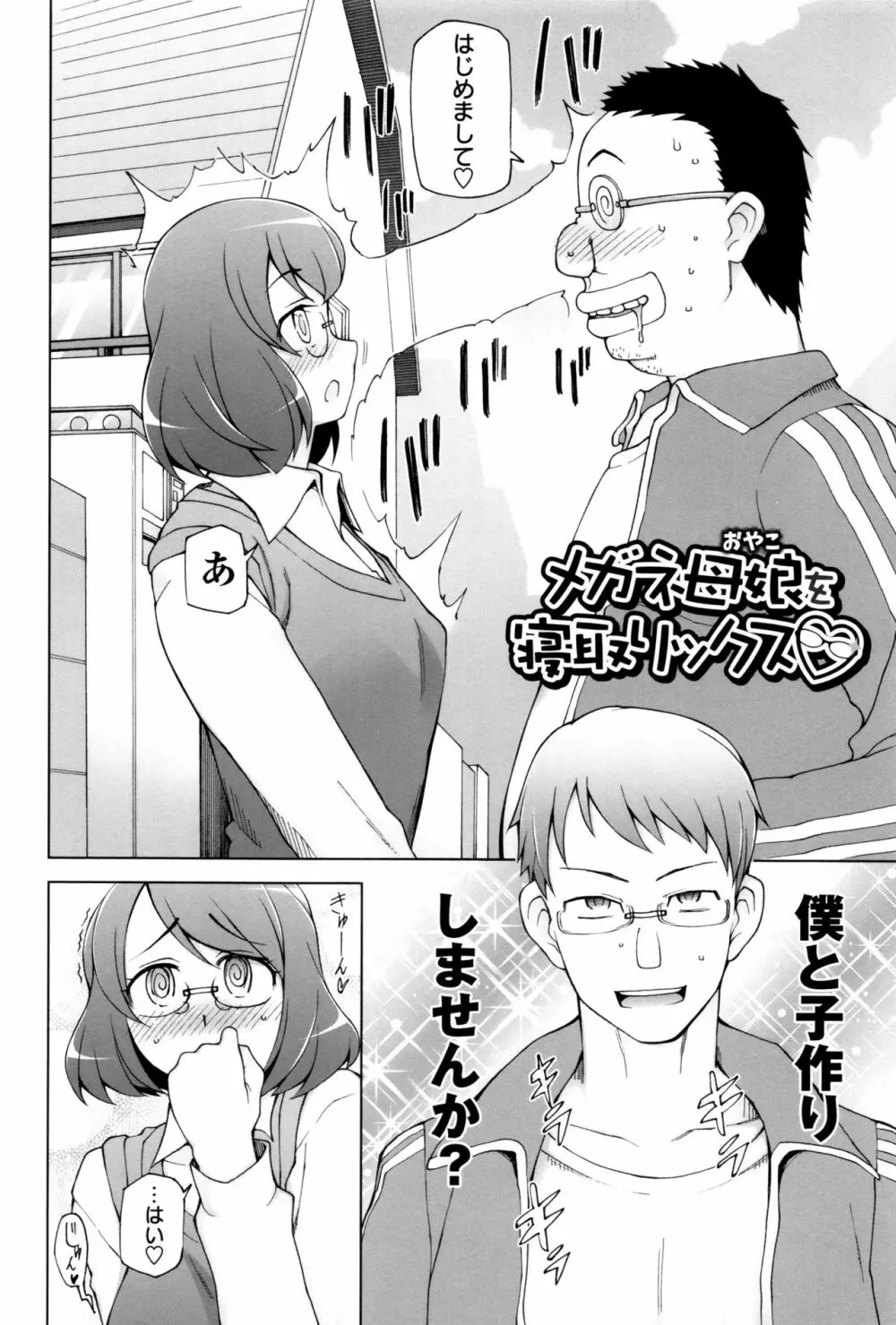 ドスケベ・アプリ Page.161