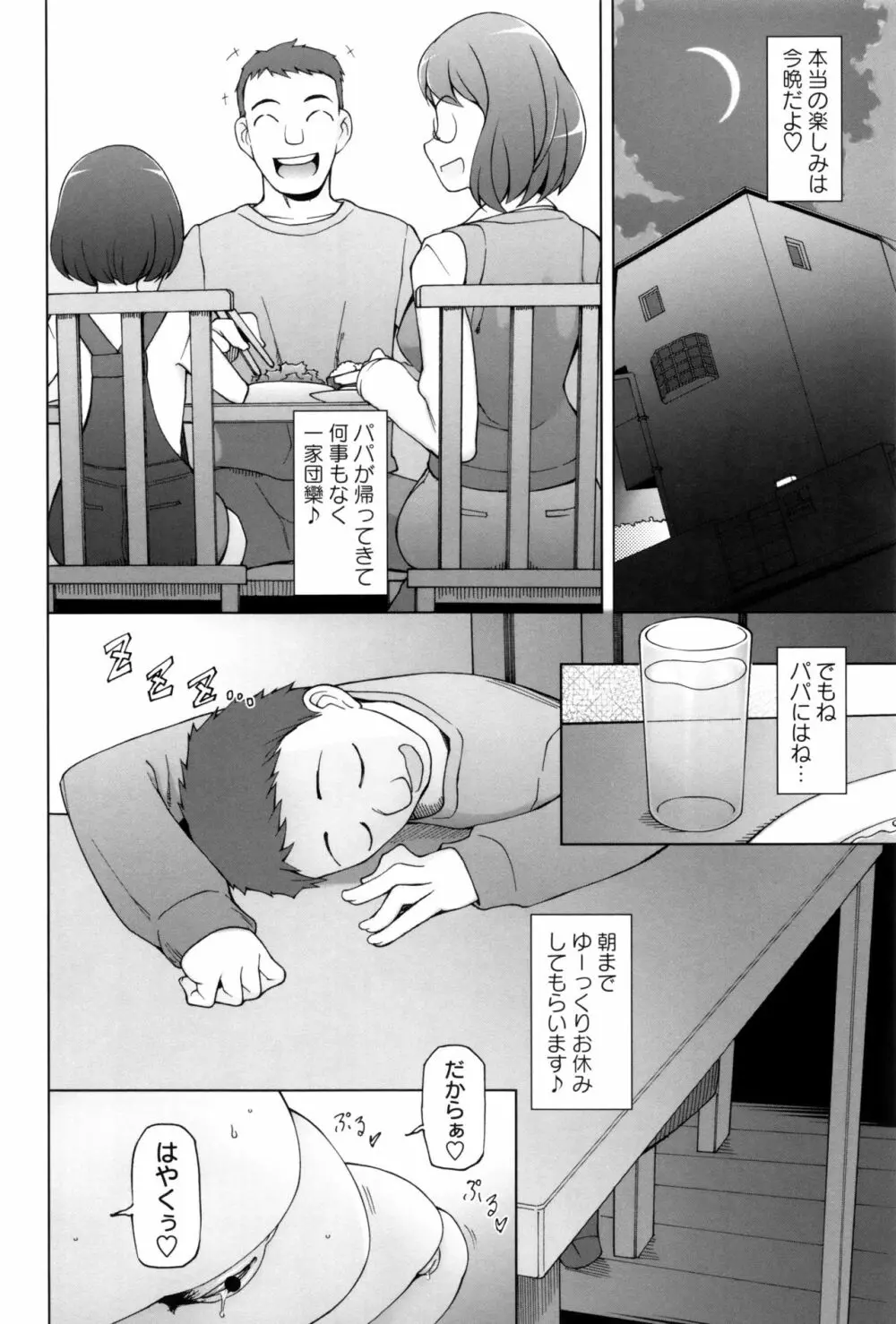 ドスケベ・アプリ Page.169