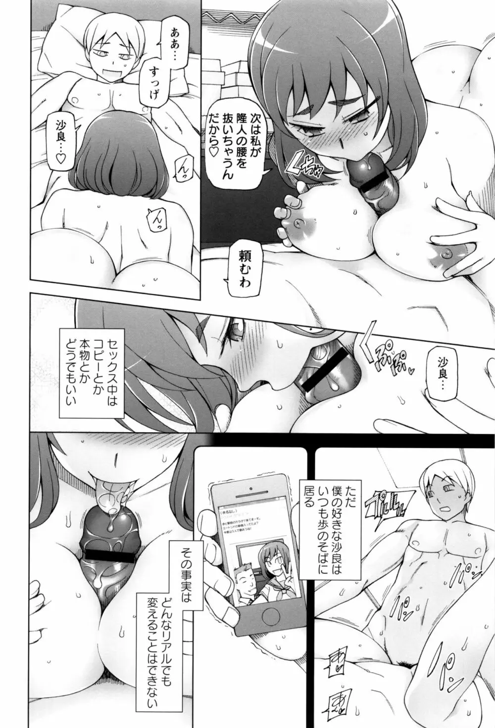 ドスケベ・アプリ Page.17