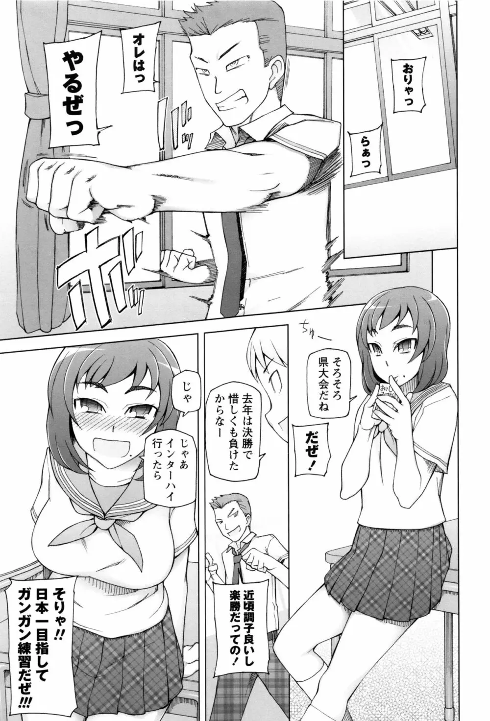 ドスケベ・アプリ Page.18