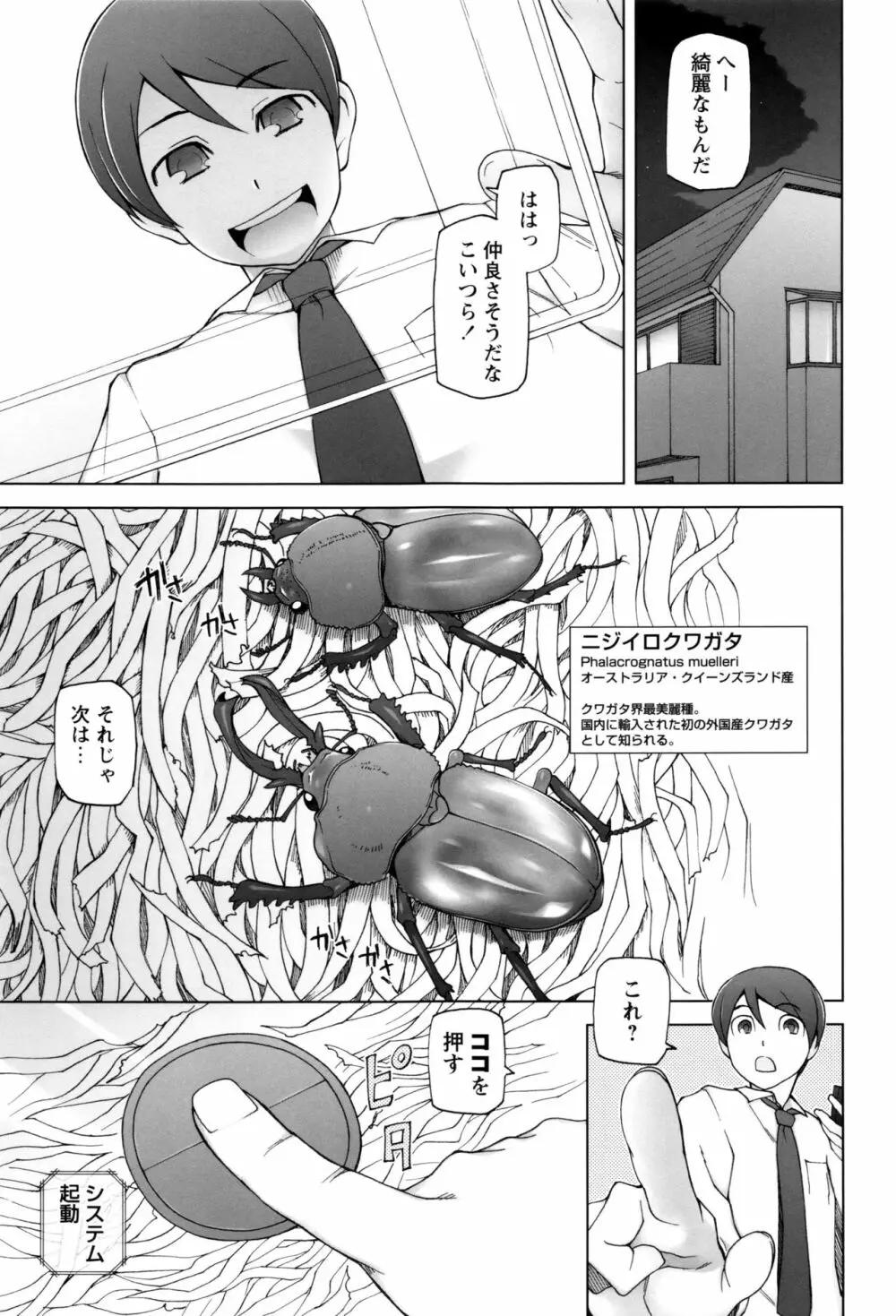 ドスケベ・アプリ Page.192