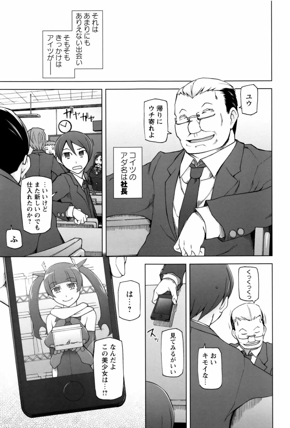 ドスケベ・アプリ Page.194