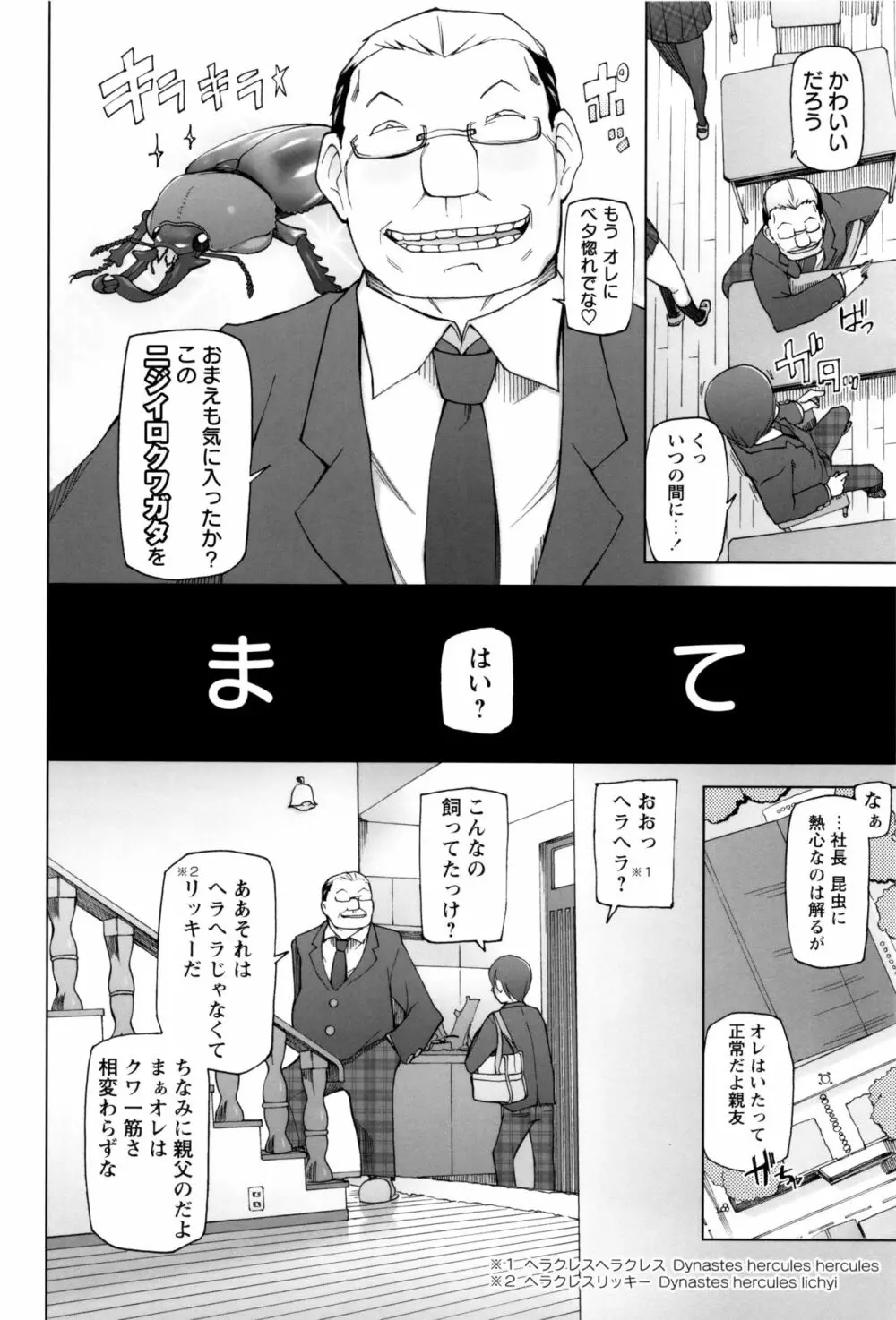 ドスケベ・アプリ Page.195
