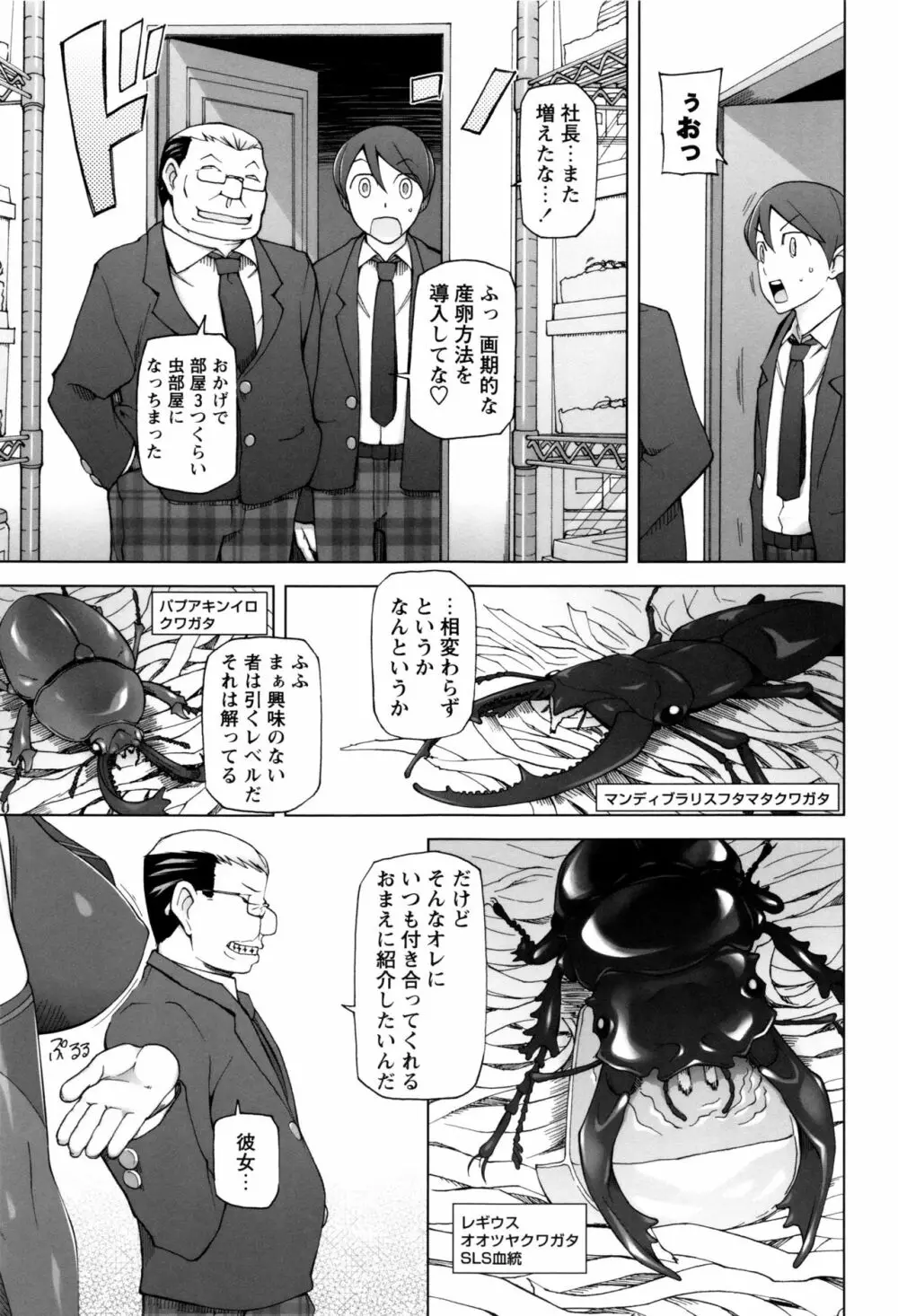 ドスケベ・アプリ Page.196
