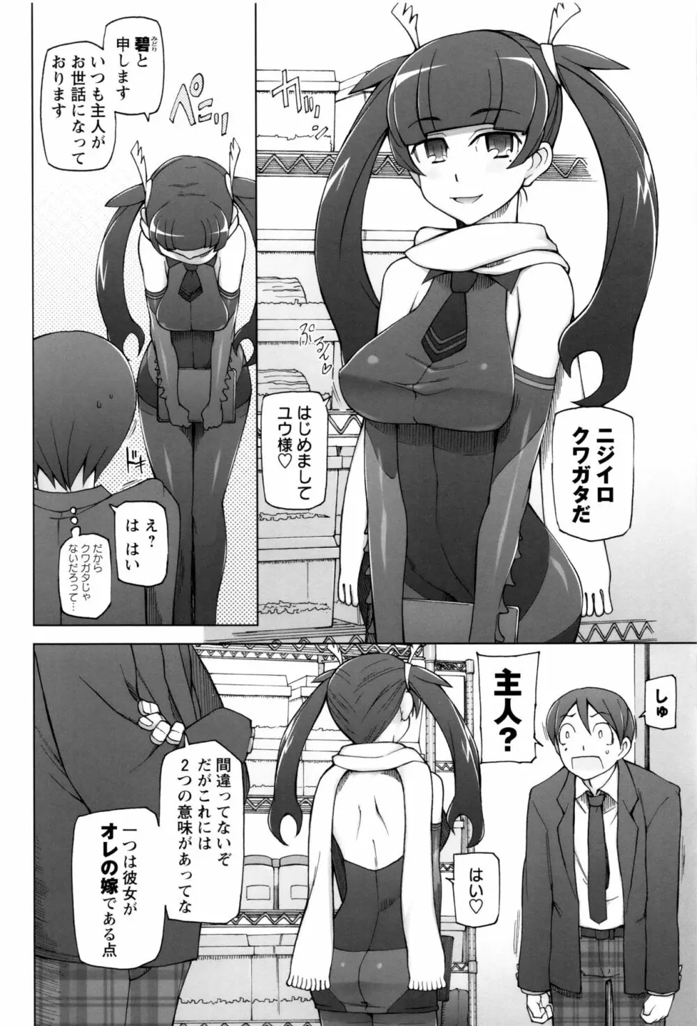 ドスケベ・アプリ Page.197