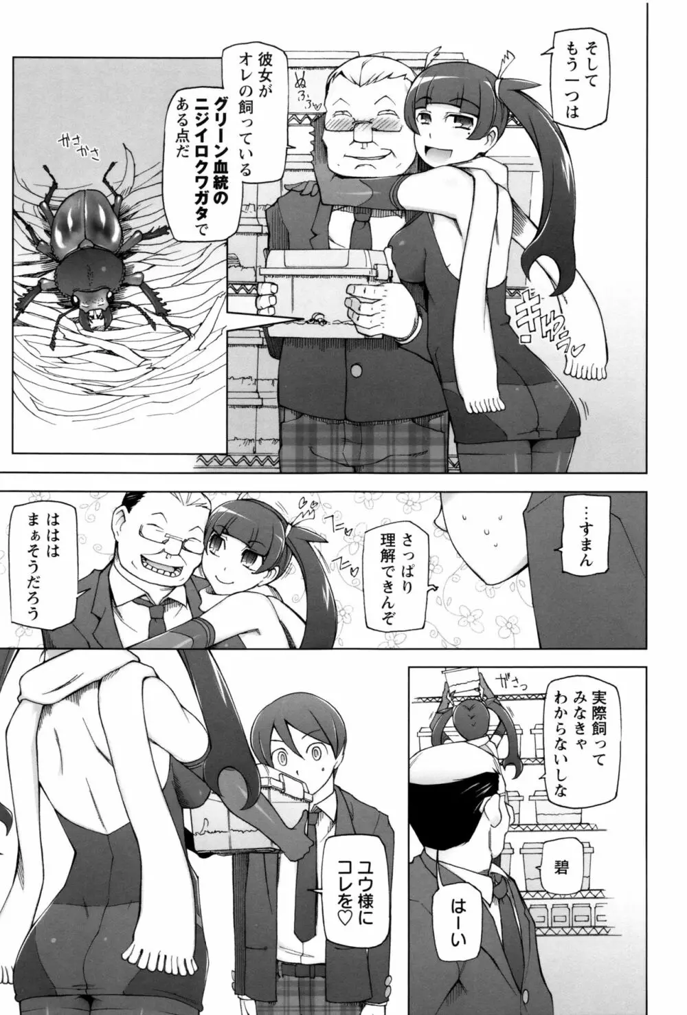 ドスケベ・アプリ Page.198