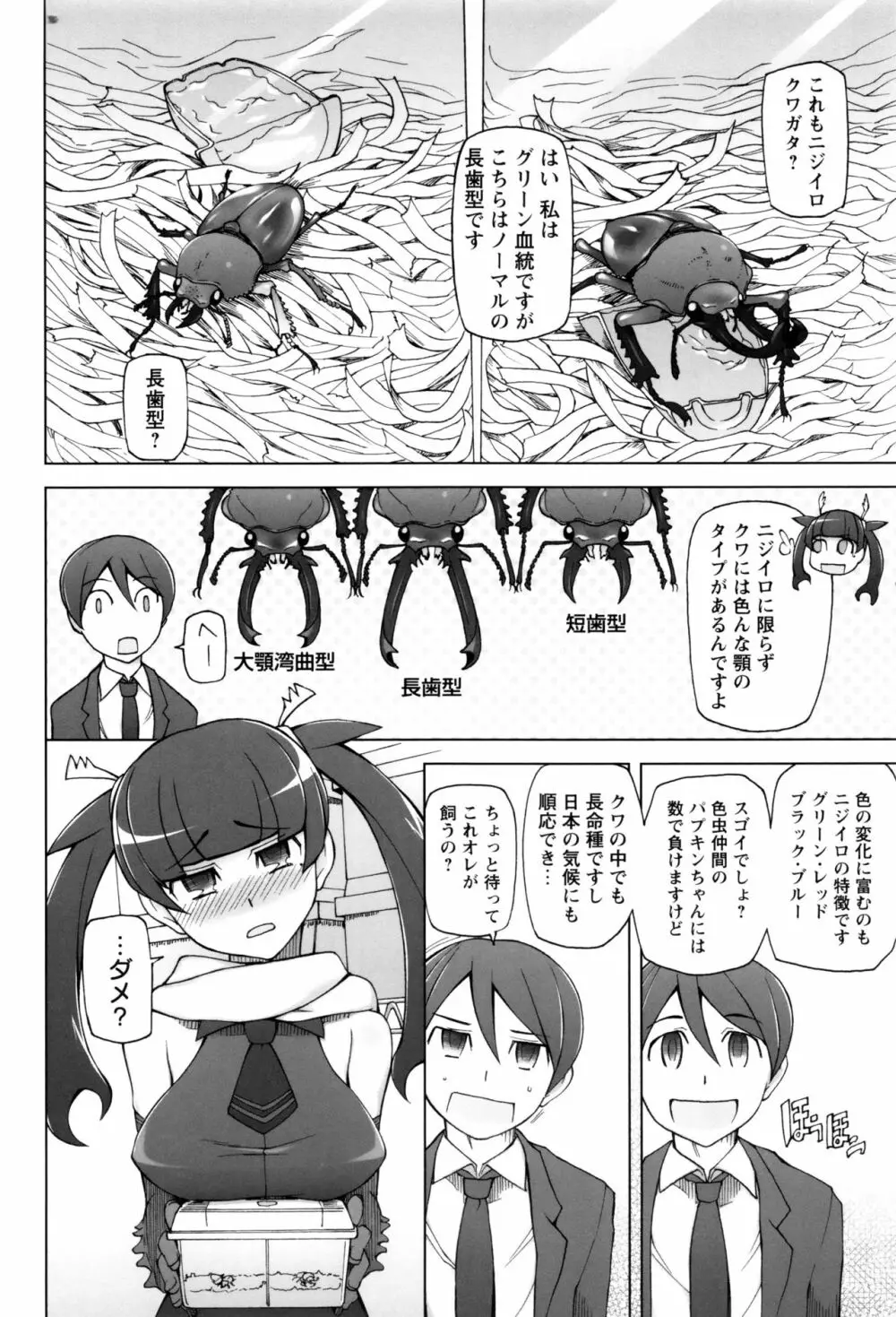 ドスケベ・アプリ Page.199
