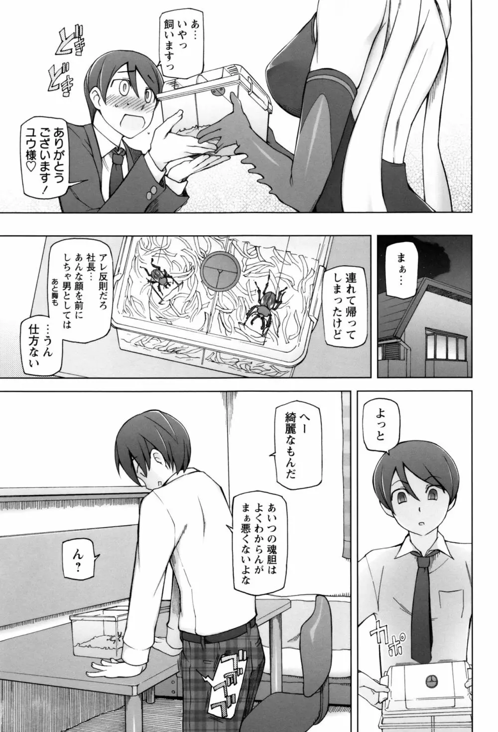ドスケベ・アプリ Page.200