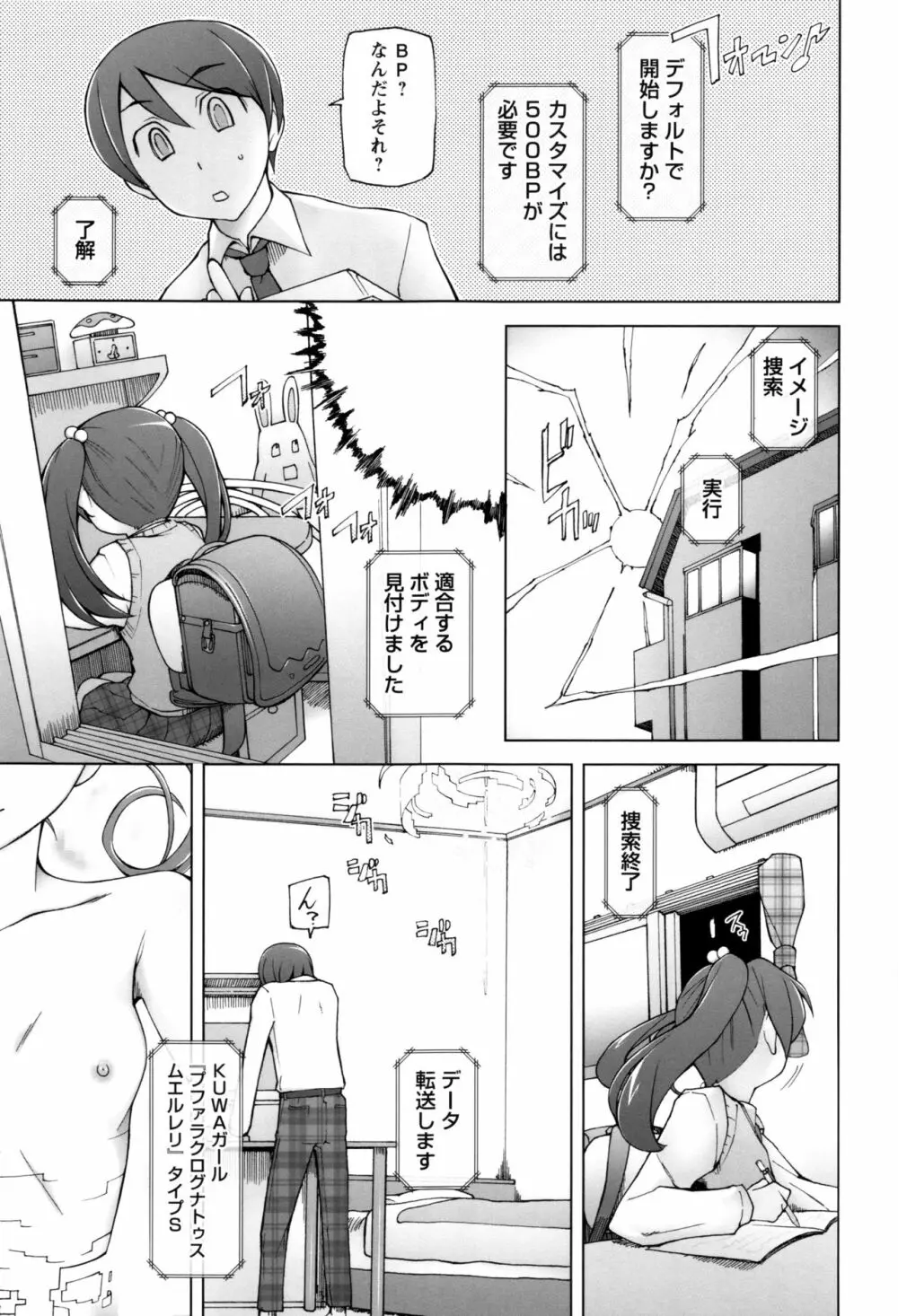 ドスケベ・アプリ Page.202