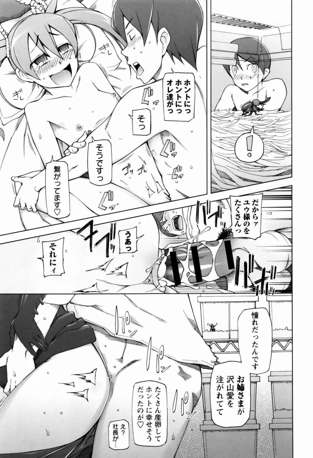 ドスケベ・アプリ Page.210