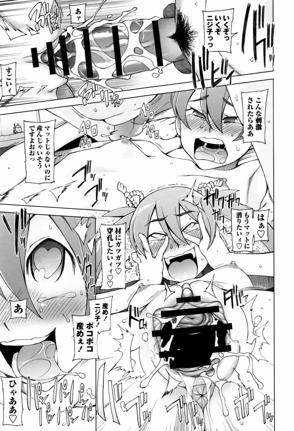ドスケベ・アプリ Page.212