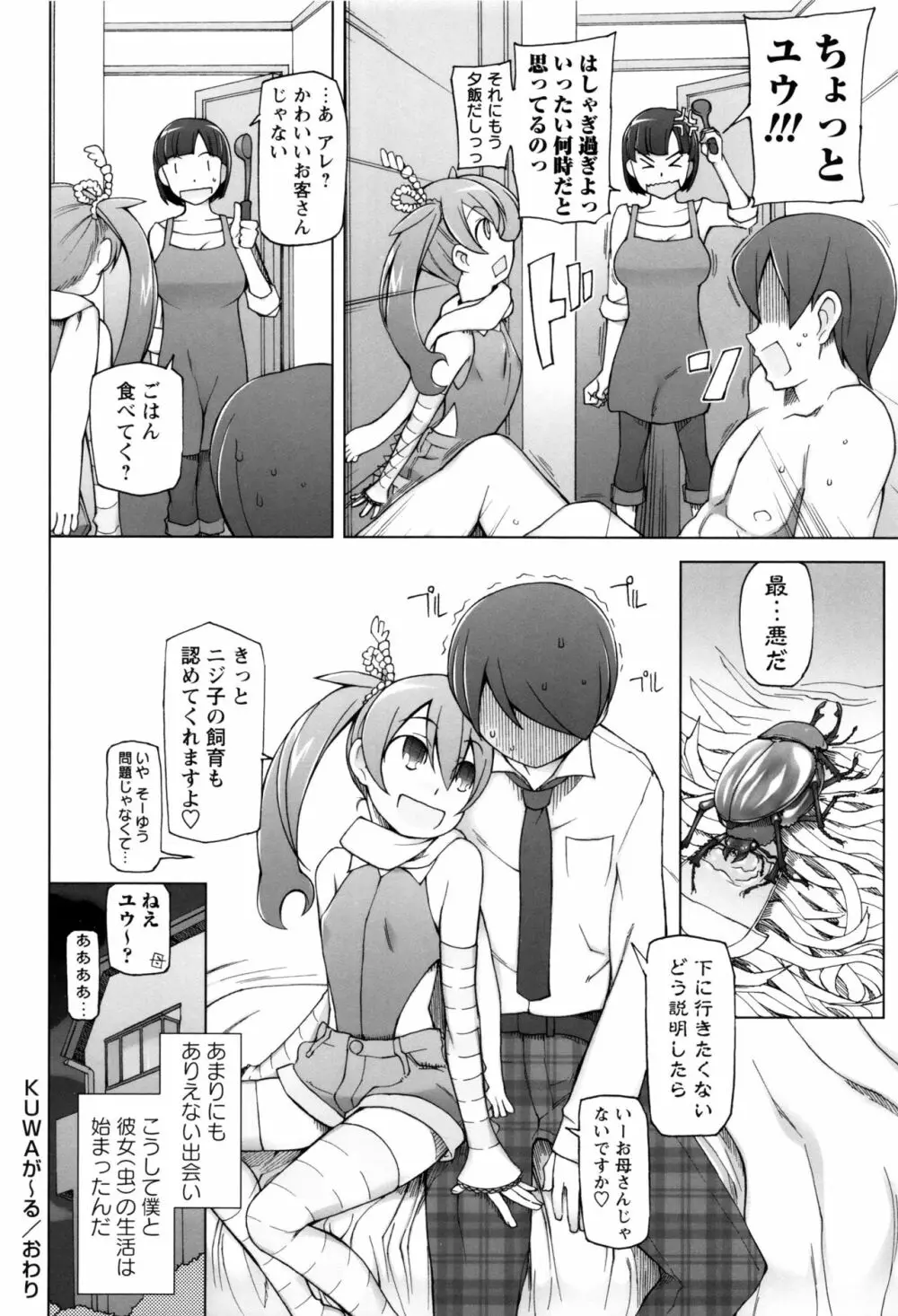 ドスケベ・アプリ Page.215