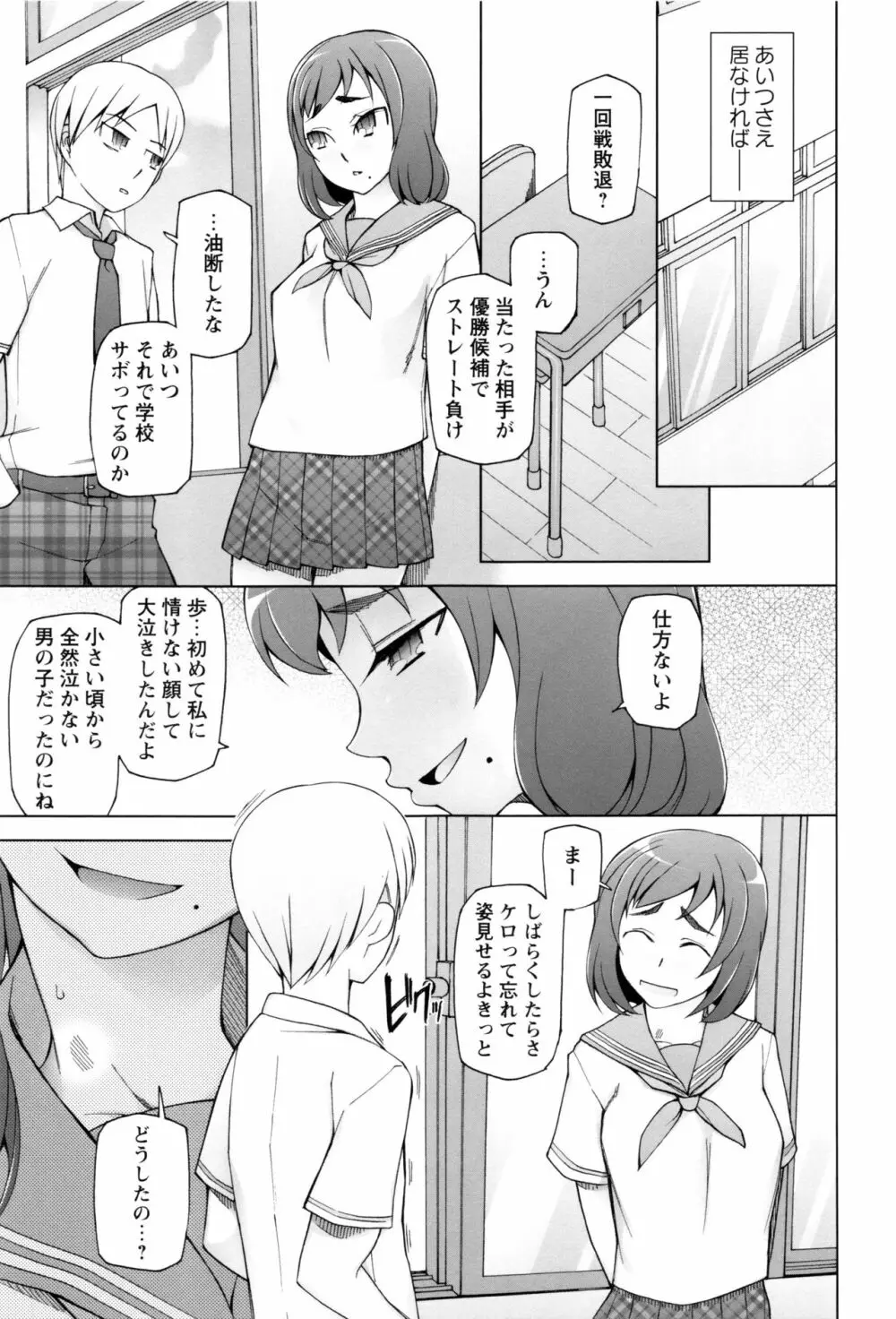 ドスケベ・アプリ Page.22