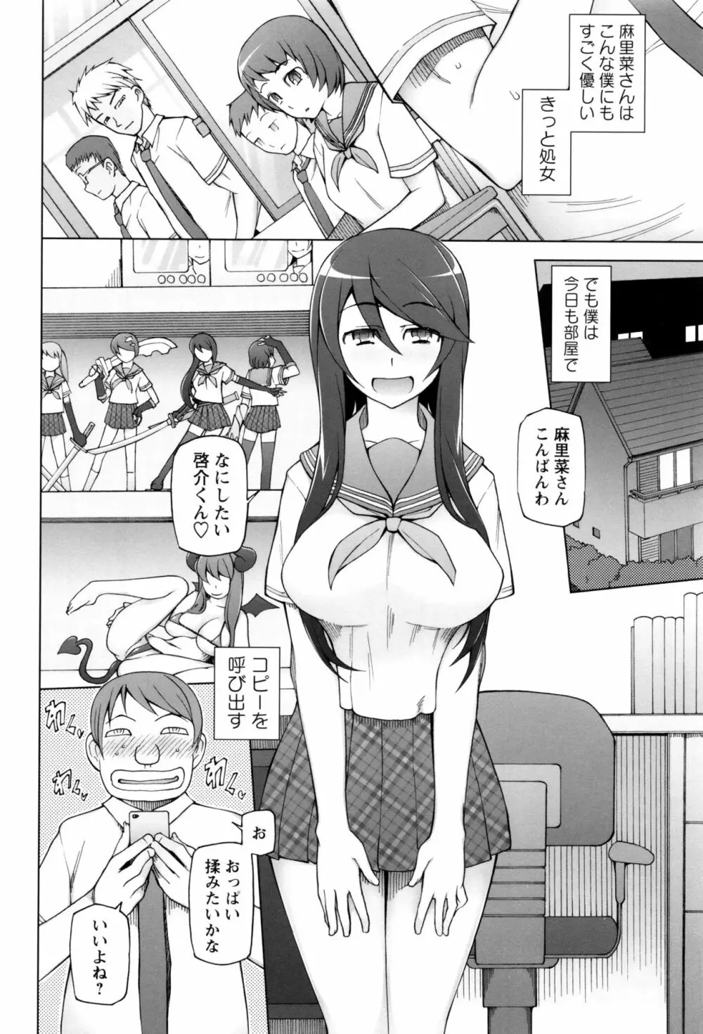 ドスケベ・アプリ Page.35
