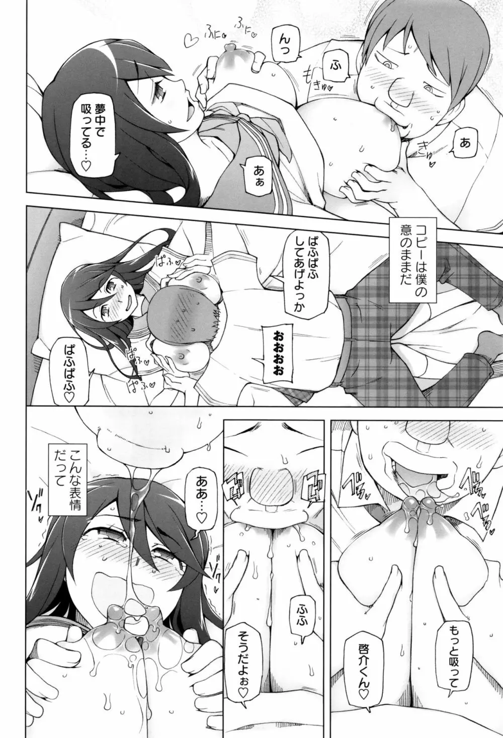 ドスケベ・アプリ Page.37