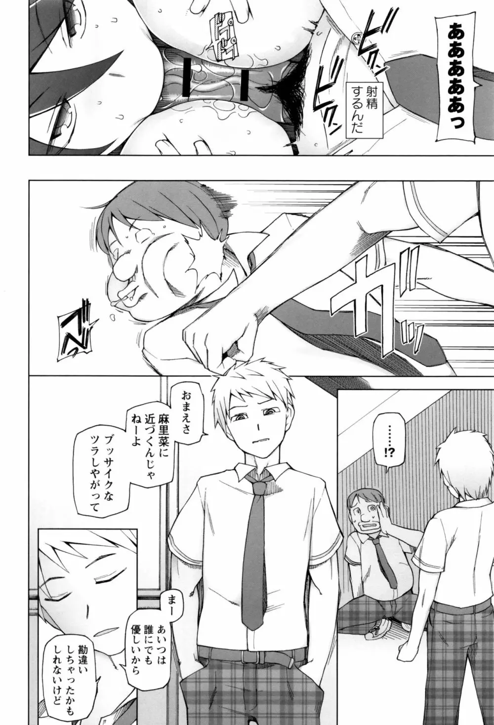 ドスケベ・アプリ Page.39