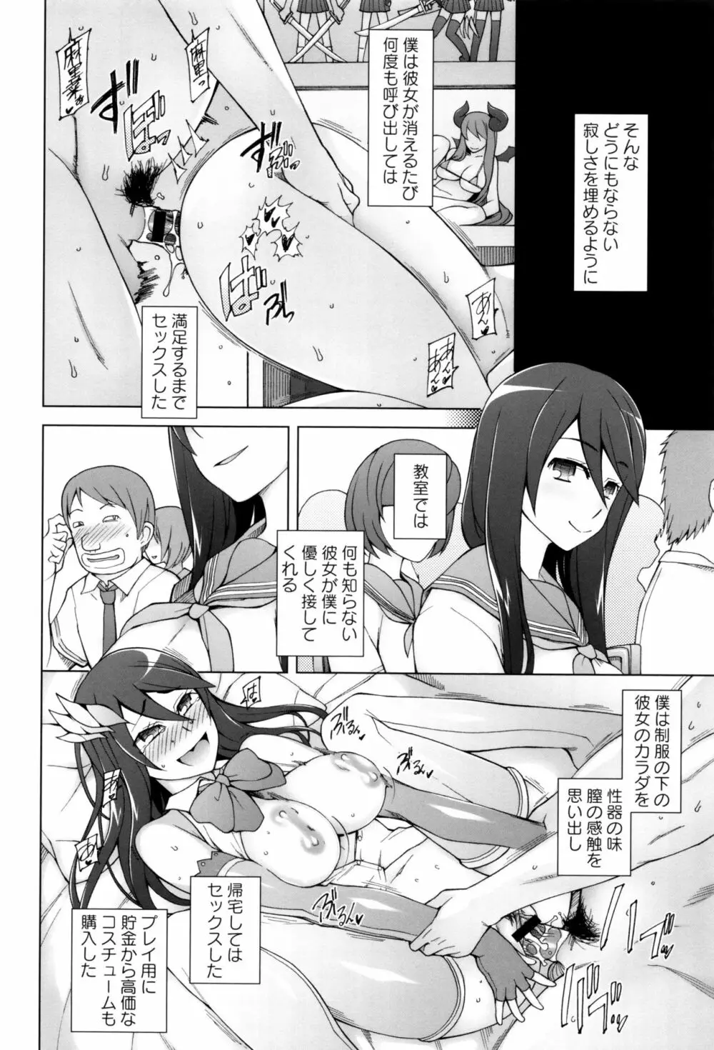 ドスケベ・アプリ Page.47