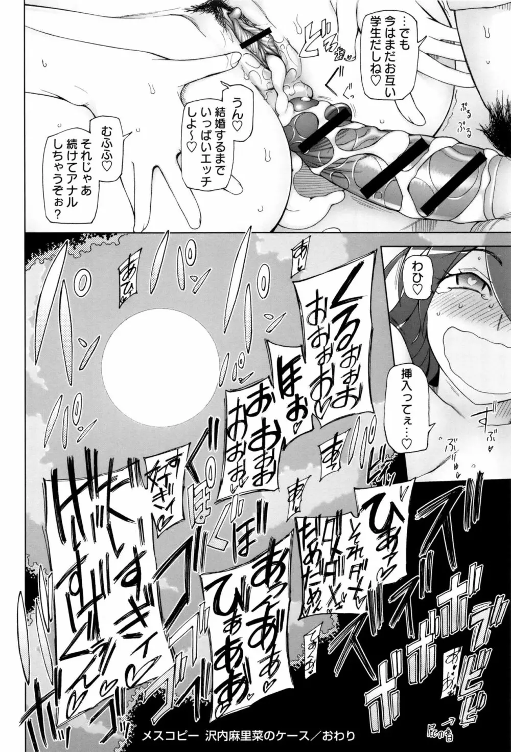 ドスケベ・アプリ Page.57