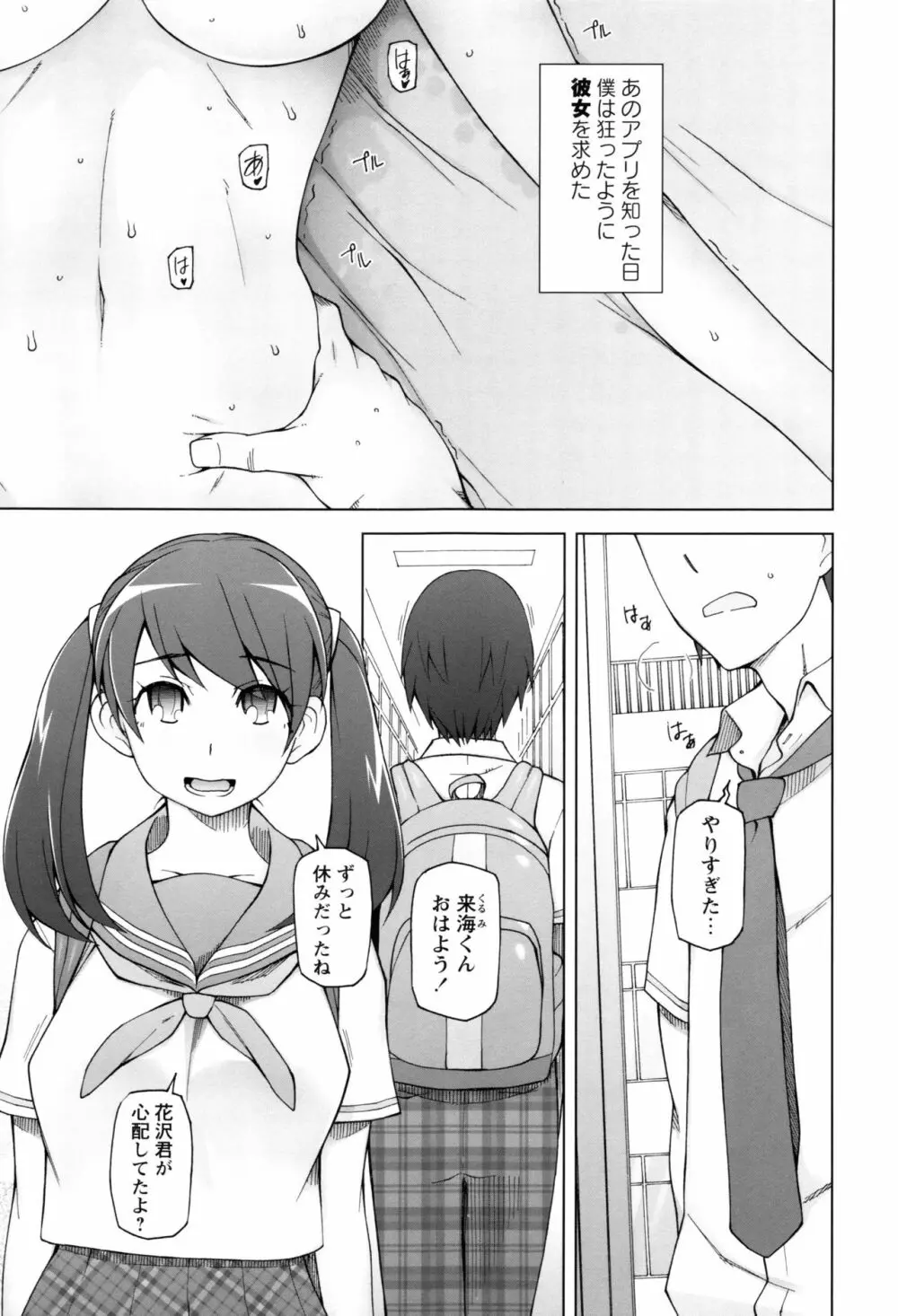 ドスケベ・アプリ Page.58