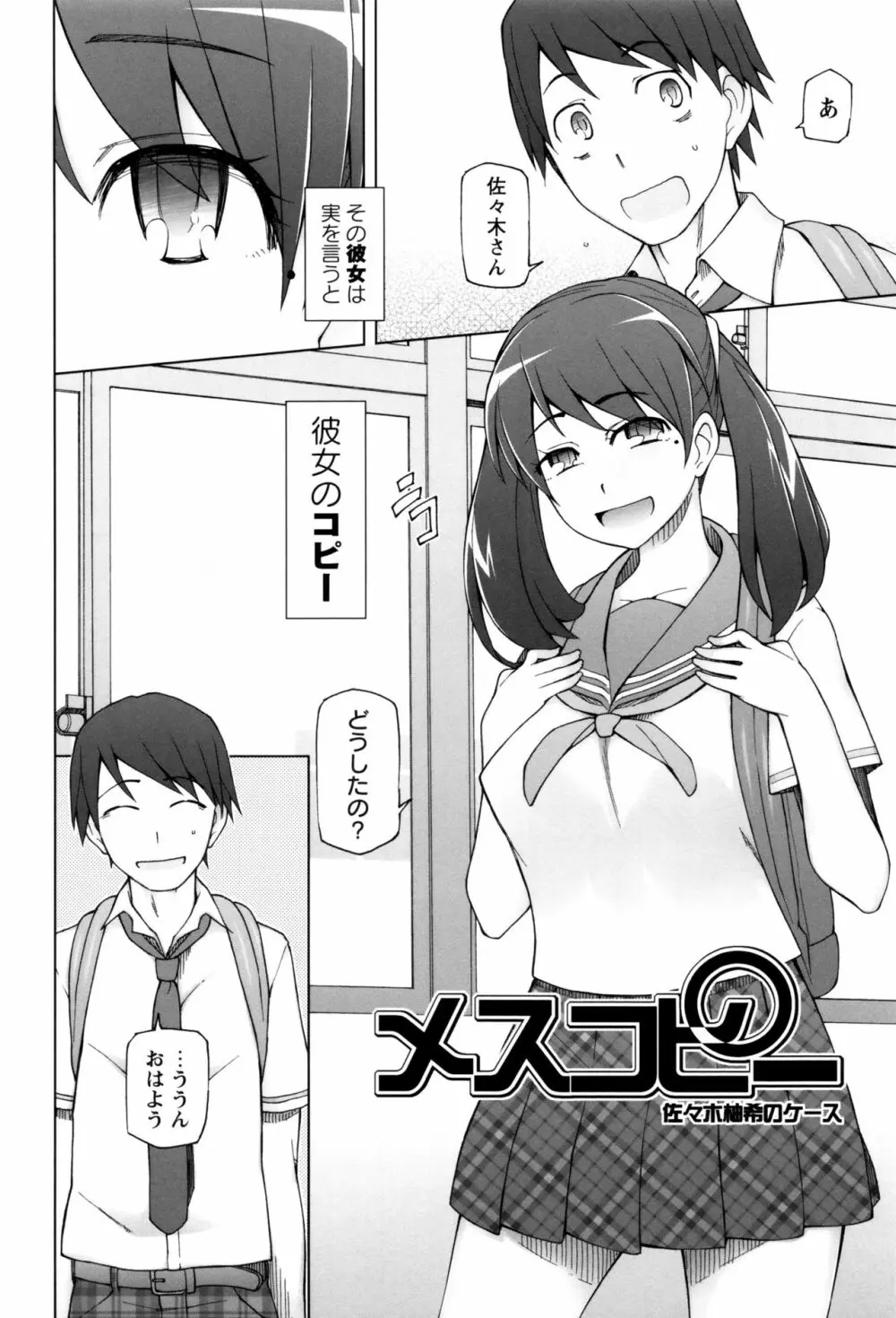 ドスケベ・アプリ Page.59