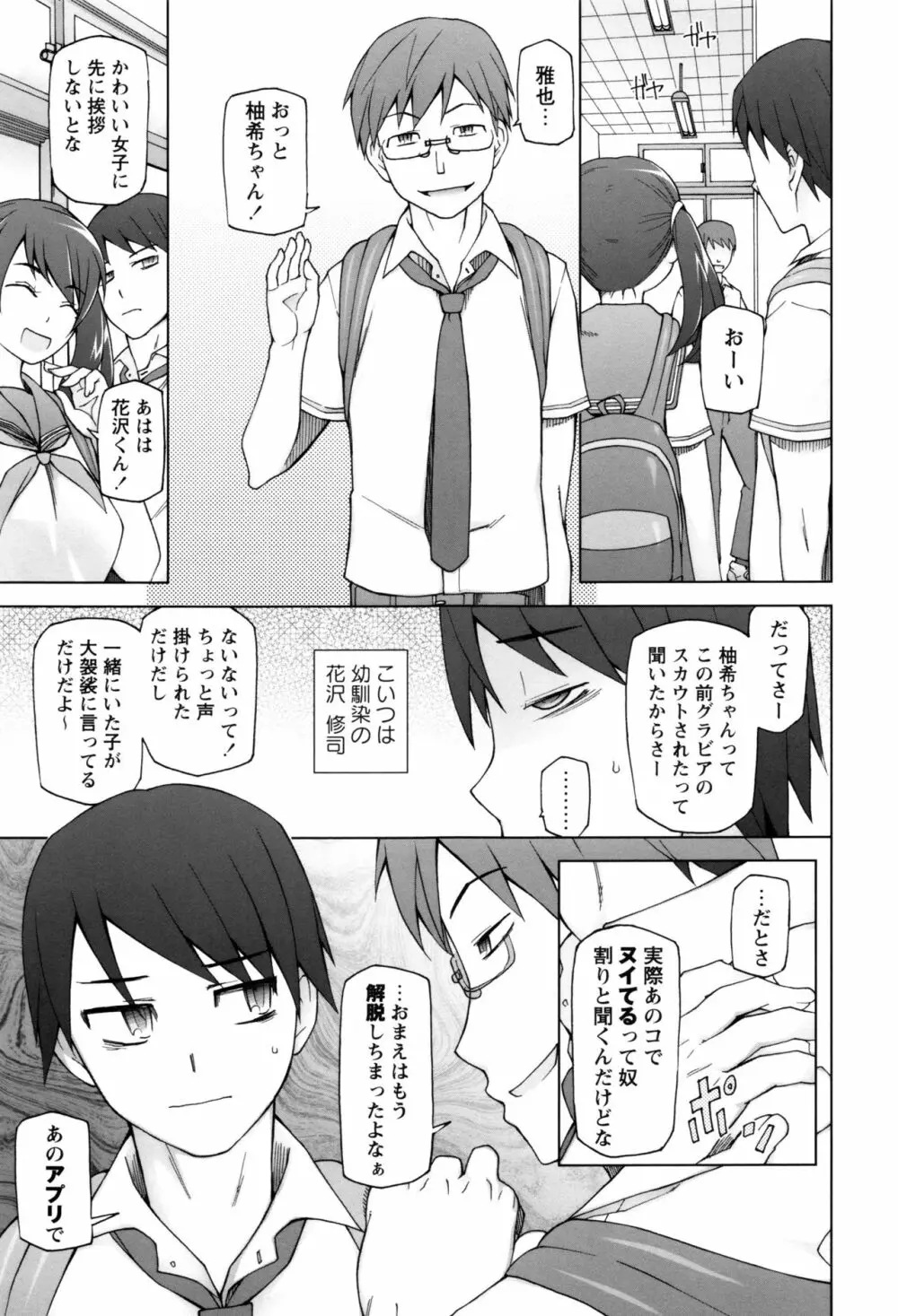 ドスケベ・アプリ Page.60