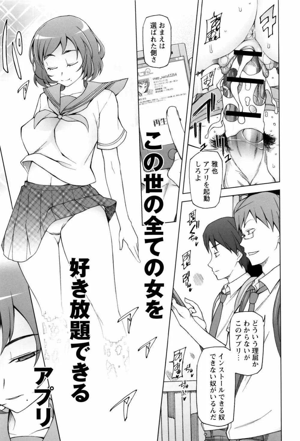 ドスケベ・アプリ Page.62
