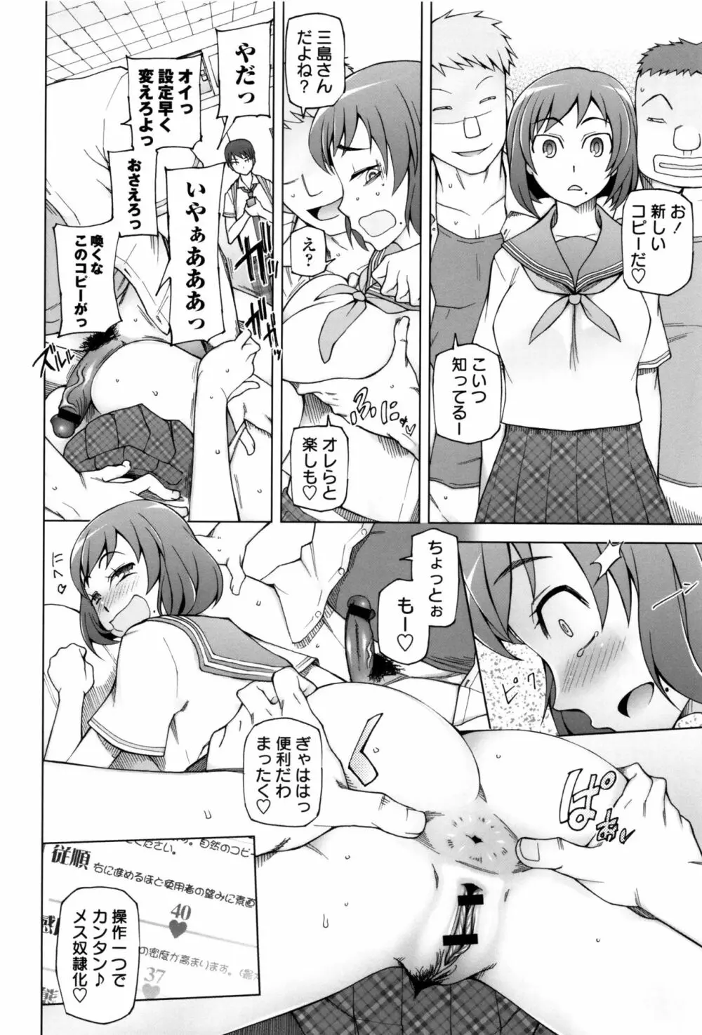 ドスケベ・アプリ Page.63