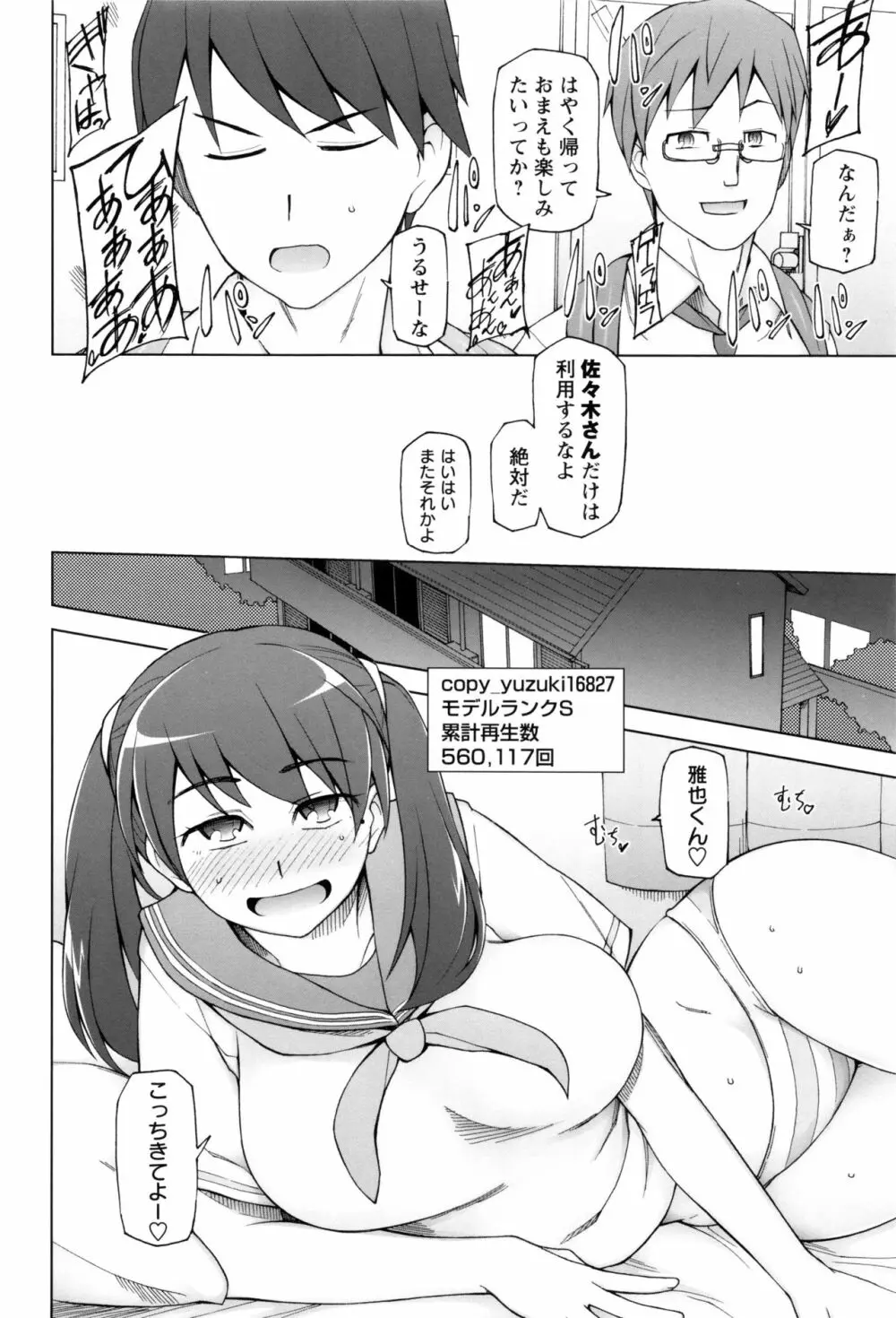 ドスケベ・アプリ Page.65