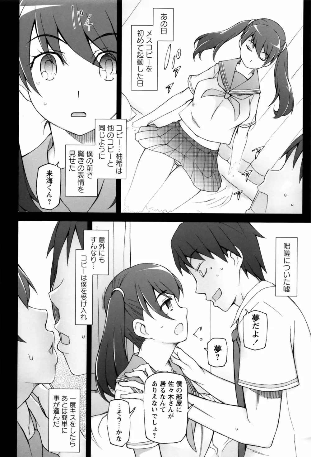 ドスケベ・アプリ Page.67