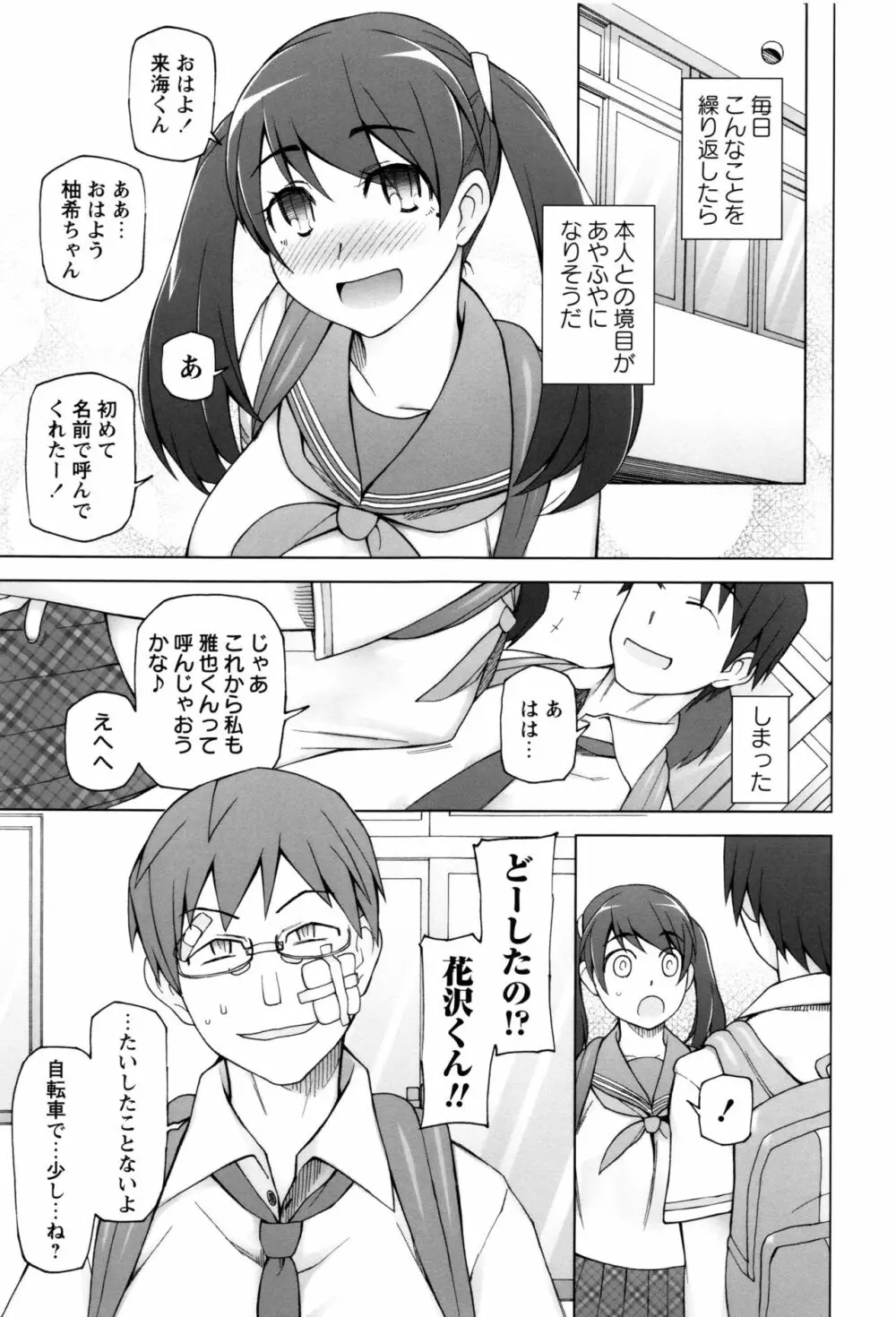 ドスケベ・アプリ Page.74