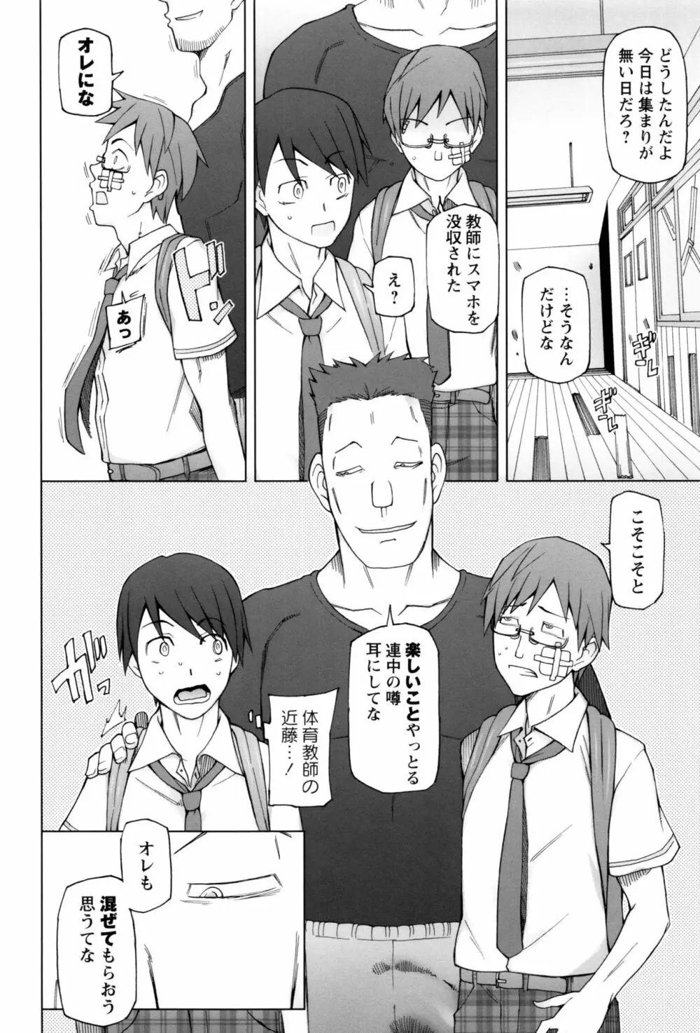 ドスケベ・アプリ Page.75