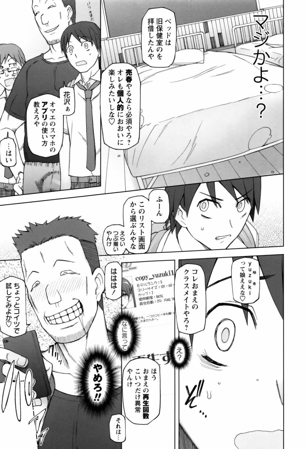 ドスケベ・アプリ Page.76