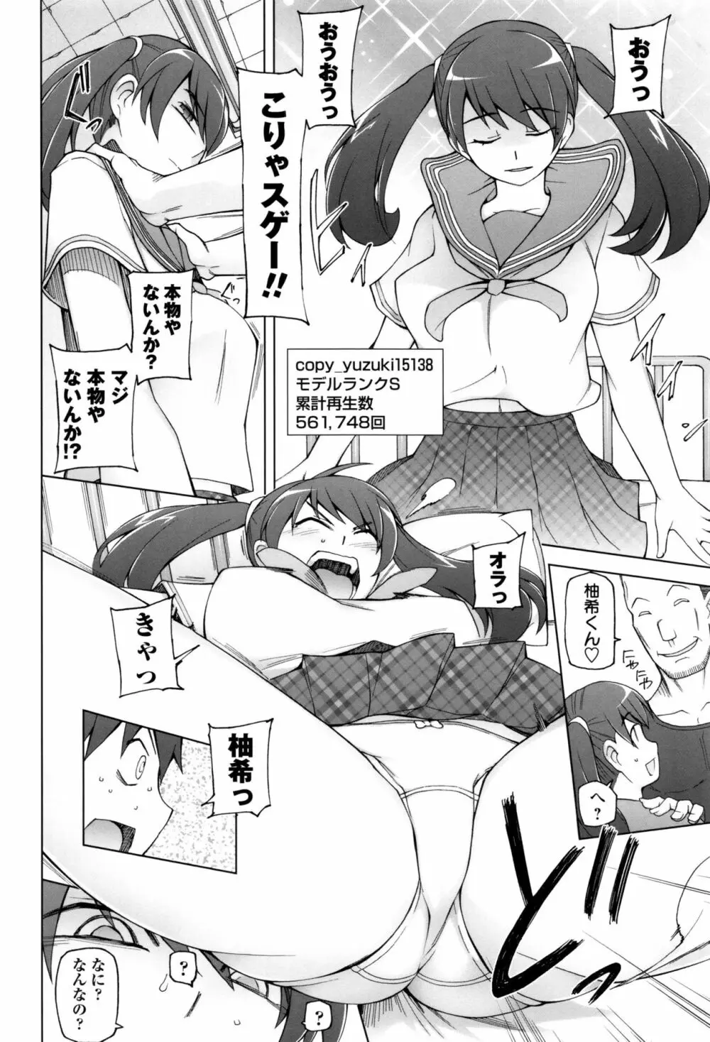 ドスケベ・アプリ Page.77