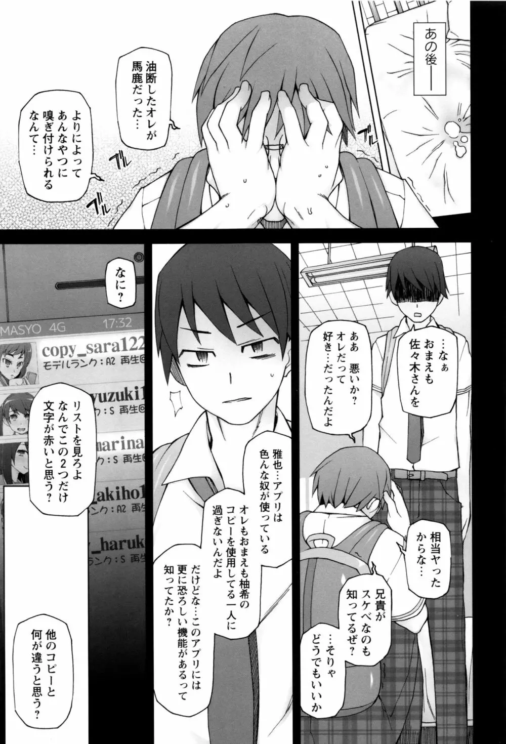 ドスケベ・アプリ Page.82