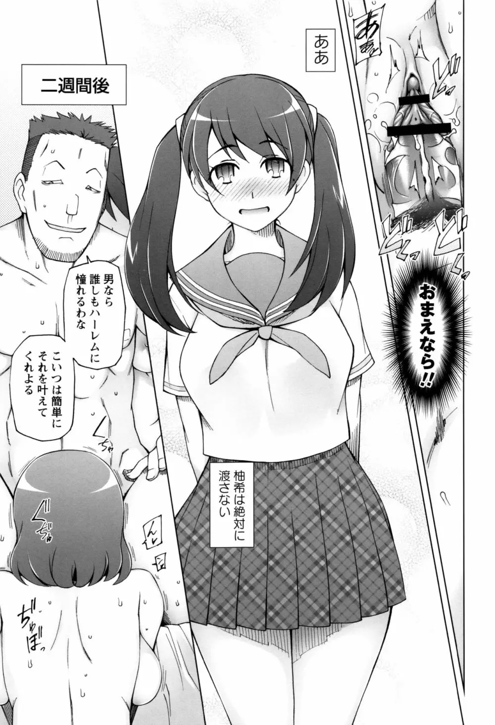 ドスケベ・アプリ Page.84