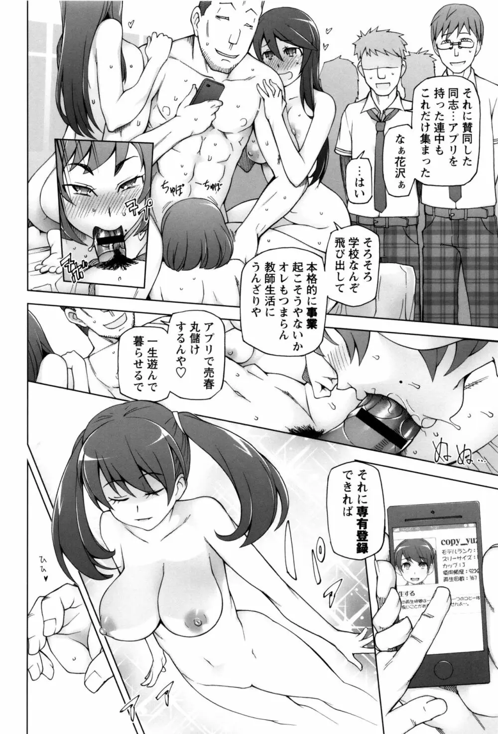 ドスケベ・アプリ Page.85