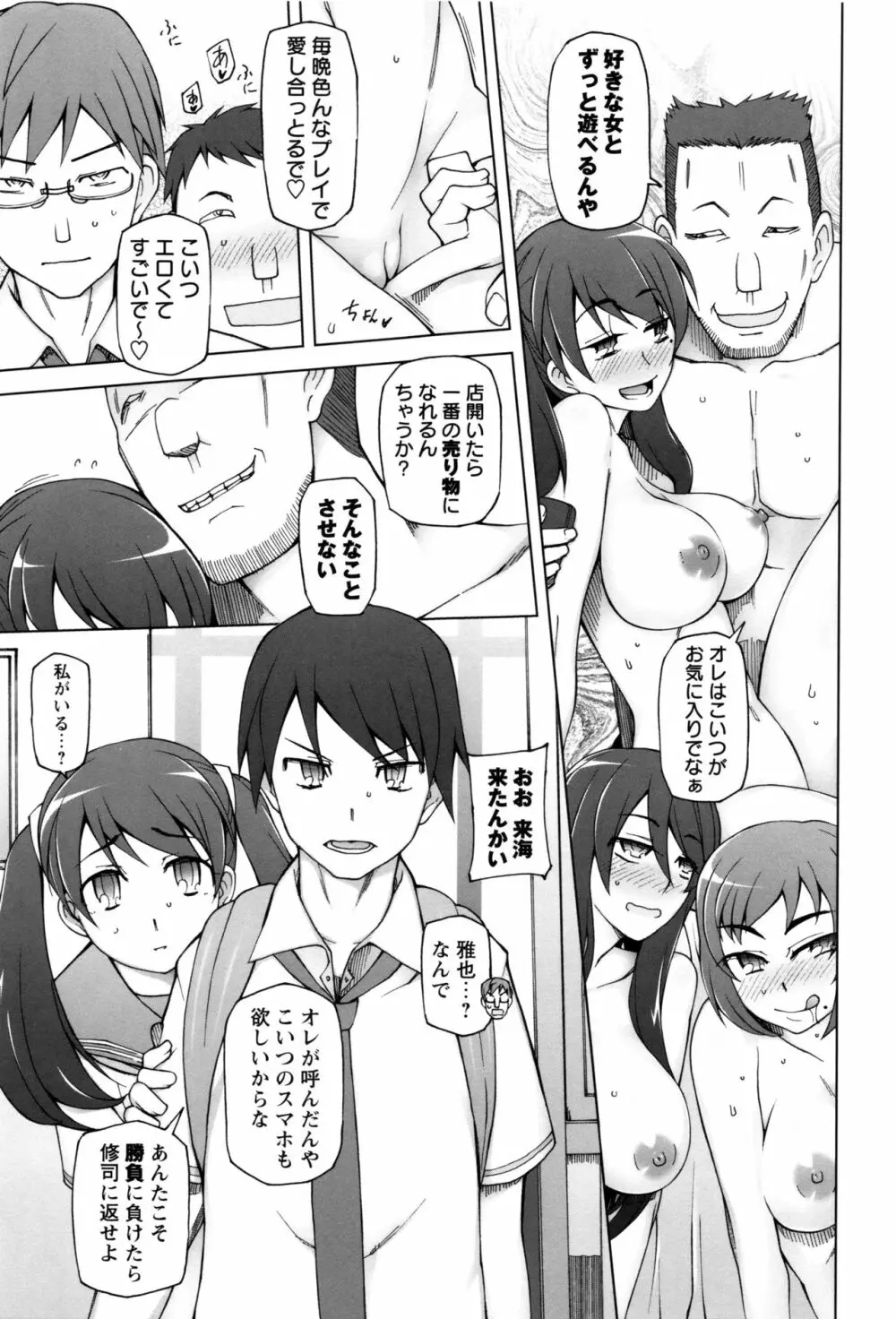 ドスケベ・アプリ Page.86