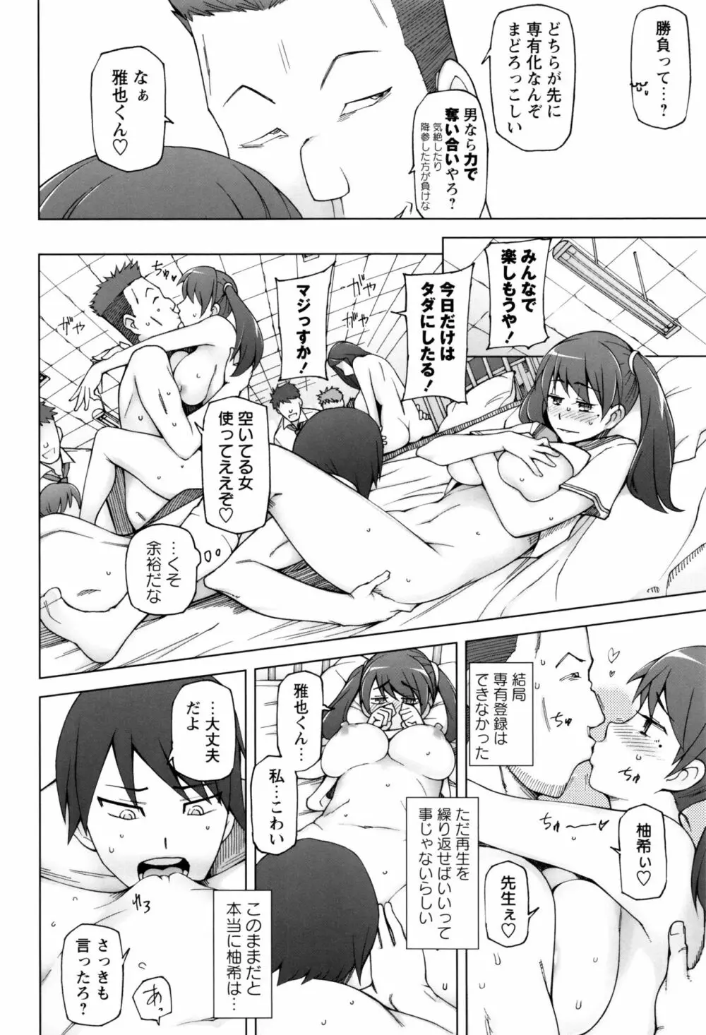 ドスケベ・アプリ Page.87
