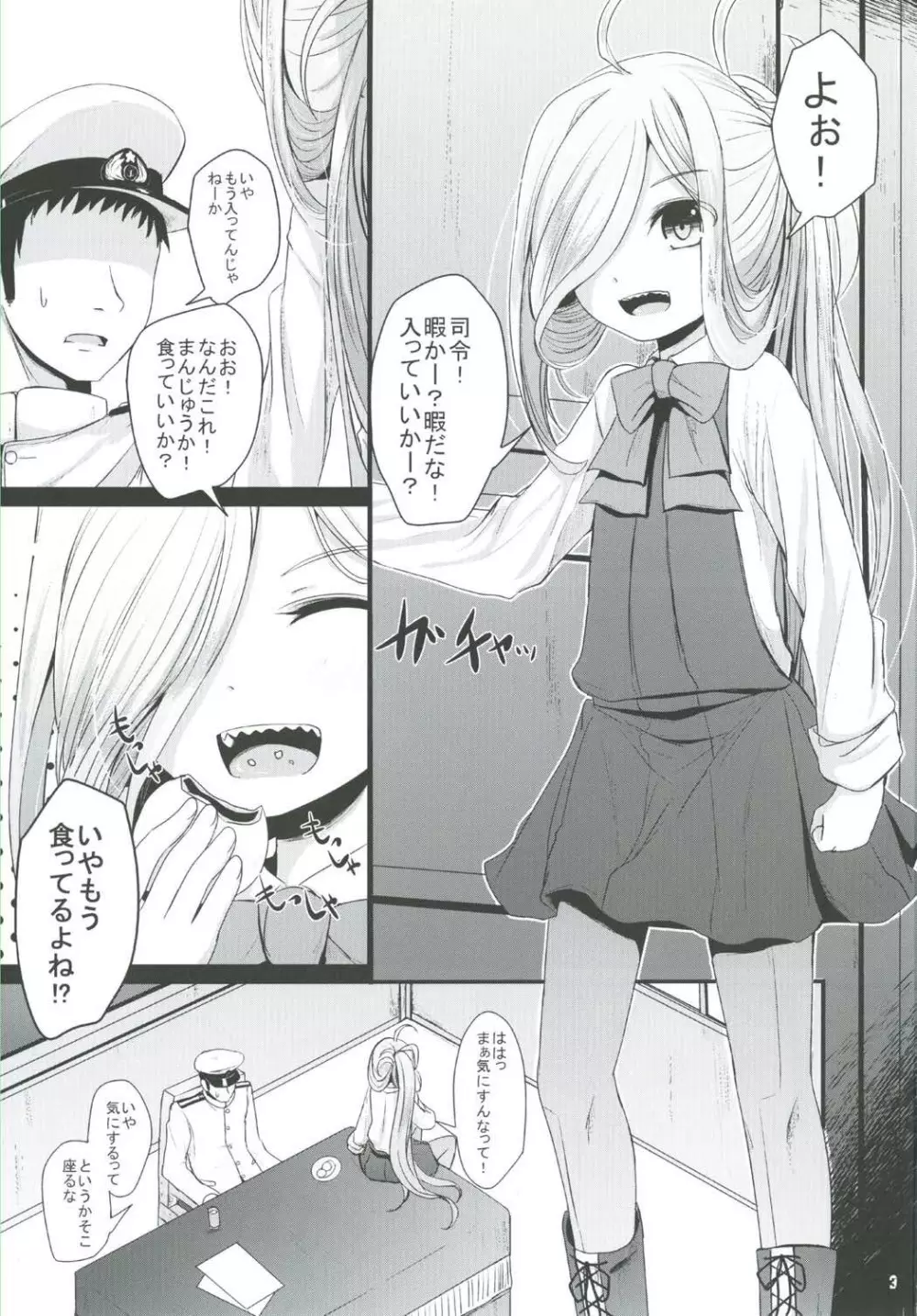 おとめあさしも Page.2